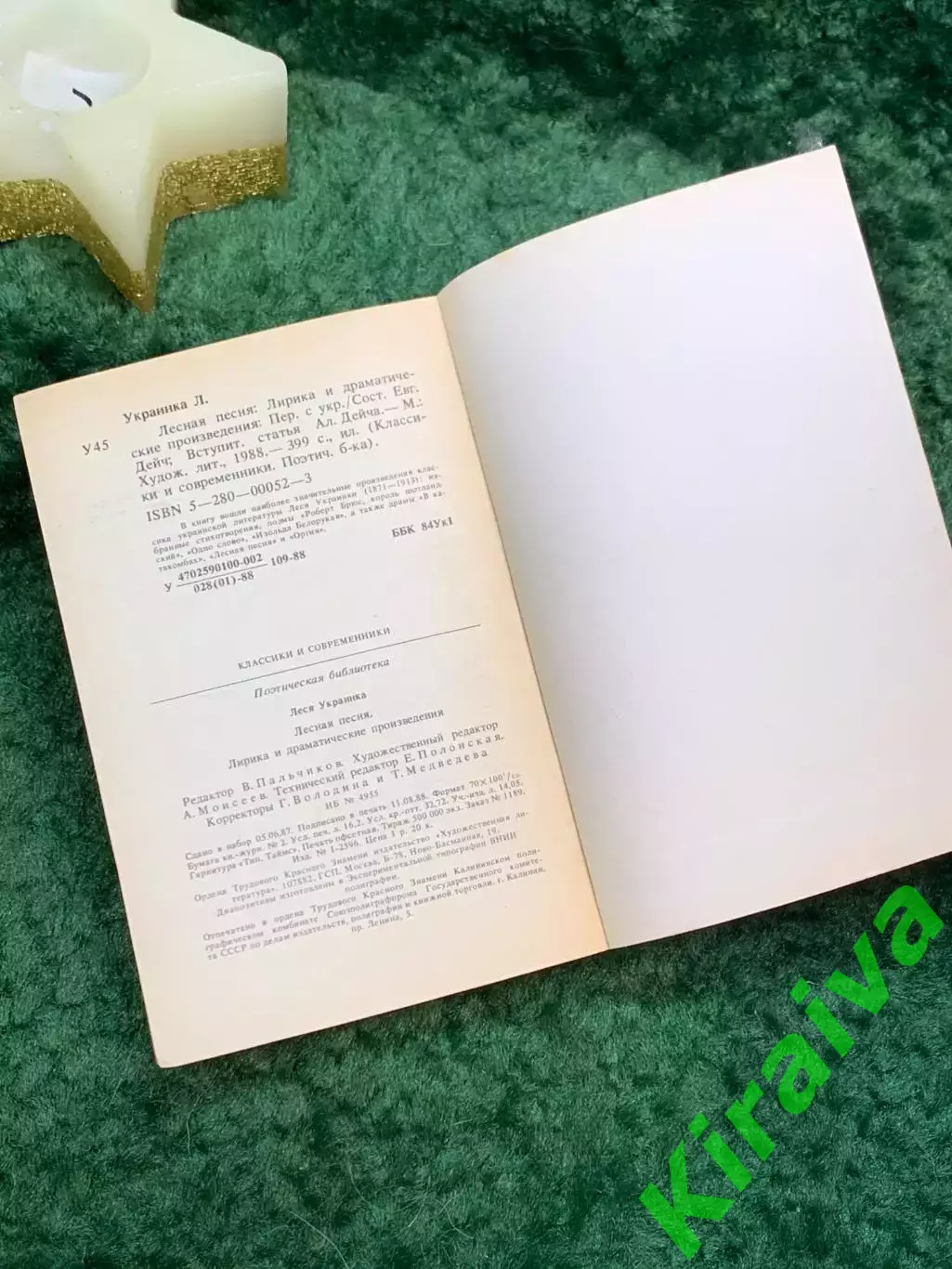 Книга Стихи и поэмы «Лесная песня» Серия «Классики и современники» Леся Ук Н7062 5