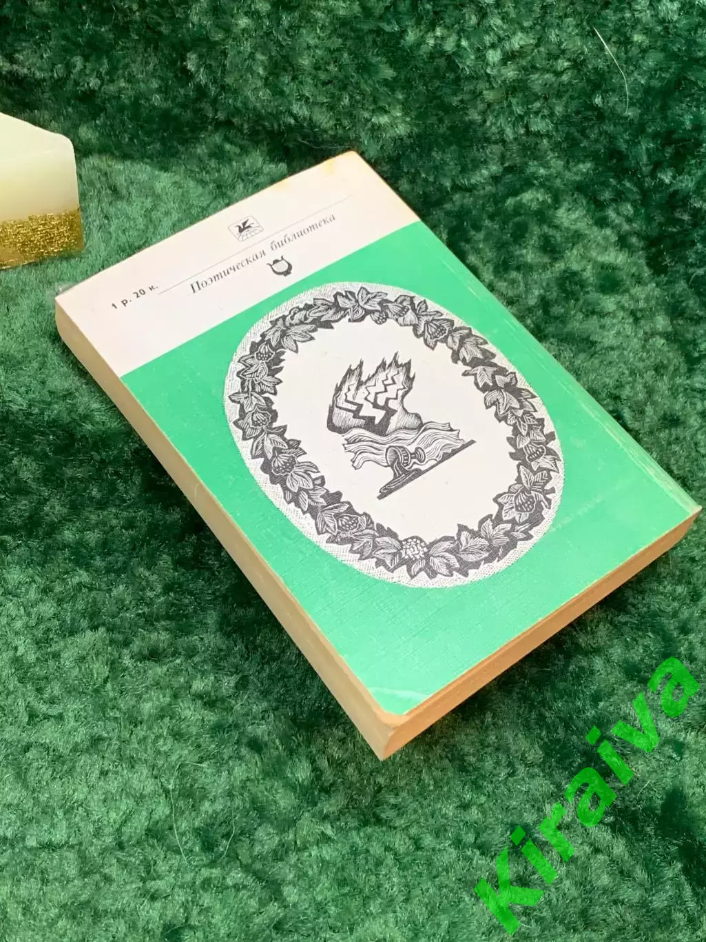 Книга Стихи и поэмы «Лесная песня» Серия «Классики и современники» Леся Ук Н7062 6