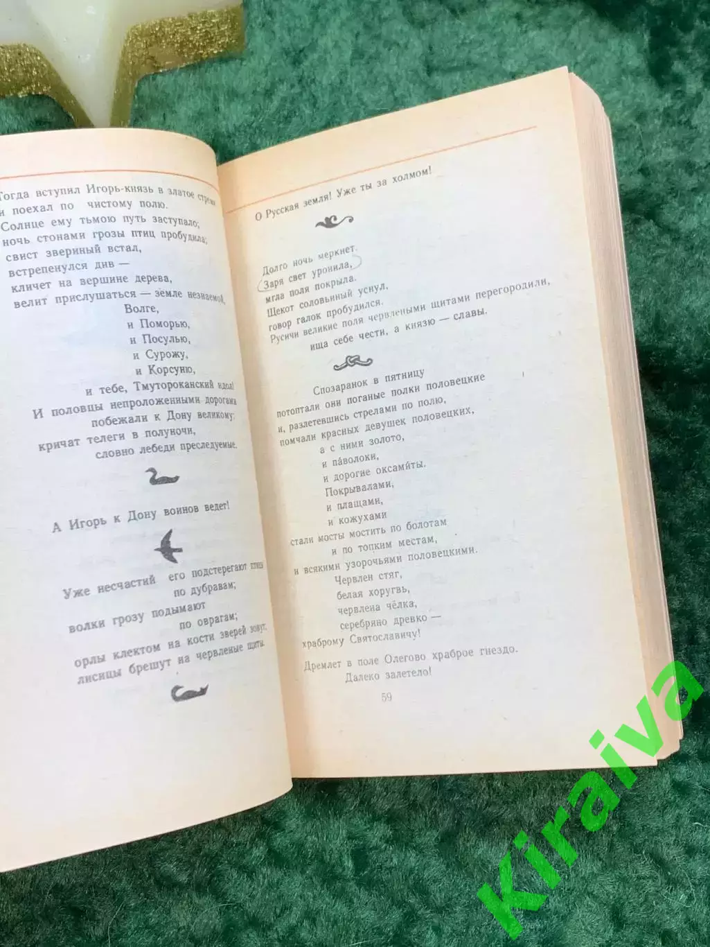 Книга «Слово о полку Игореве». Серия «Классики и современники» 1987 г. Н7063 3