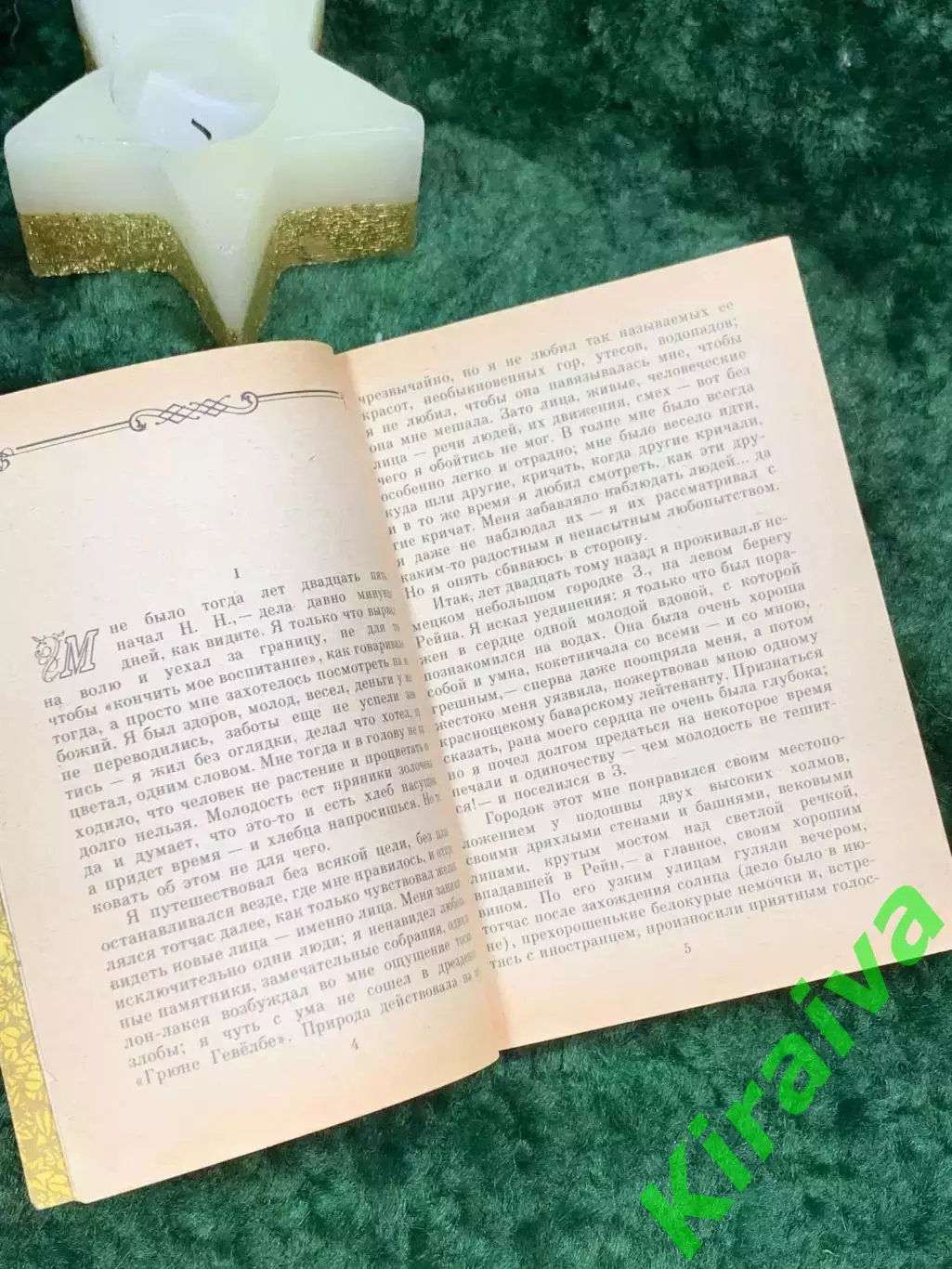 Книга сборник повести «Первая любовь. Ася. Вешние воды» Иван Тургенев 1989 Н7064 3
