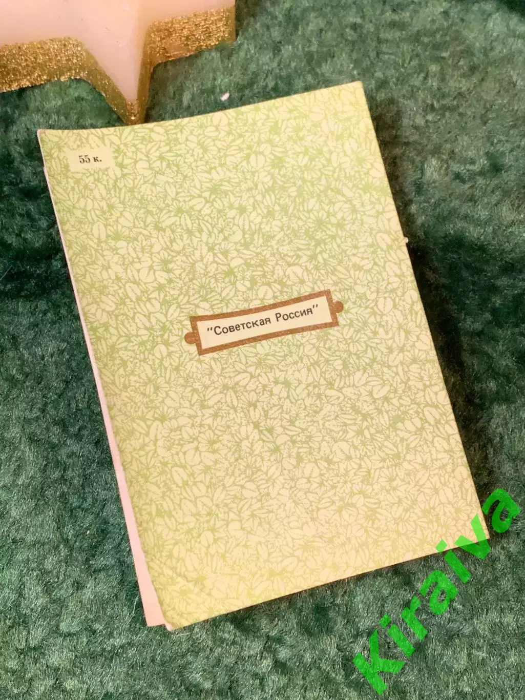 Книга сборник повести «Первая любовь. Ася. Вешние воды» Иван Тургенев 1989 Н7064 6
