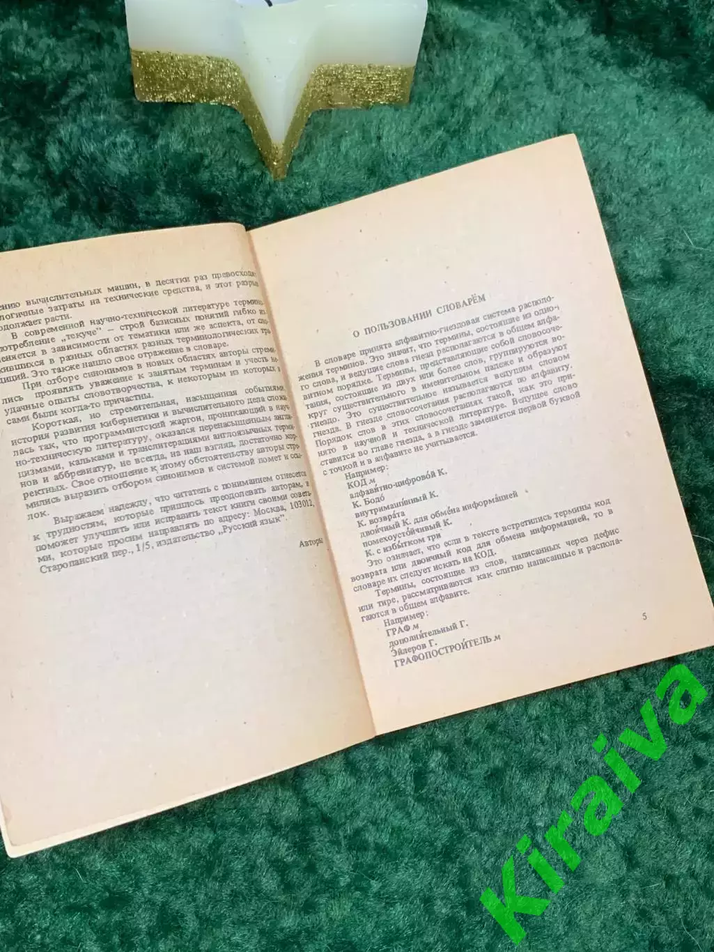 Книга «Толковый словарь по вычислительной технике и программированию» Н7067 3