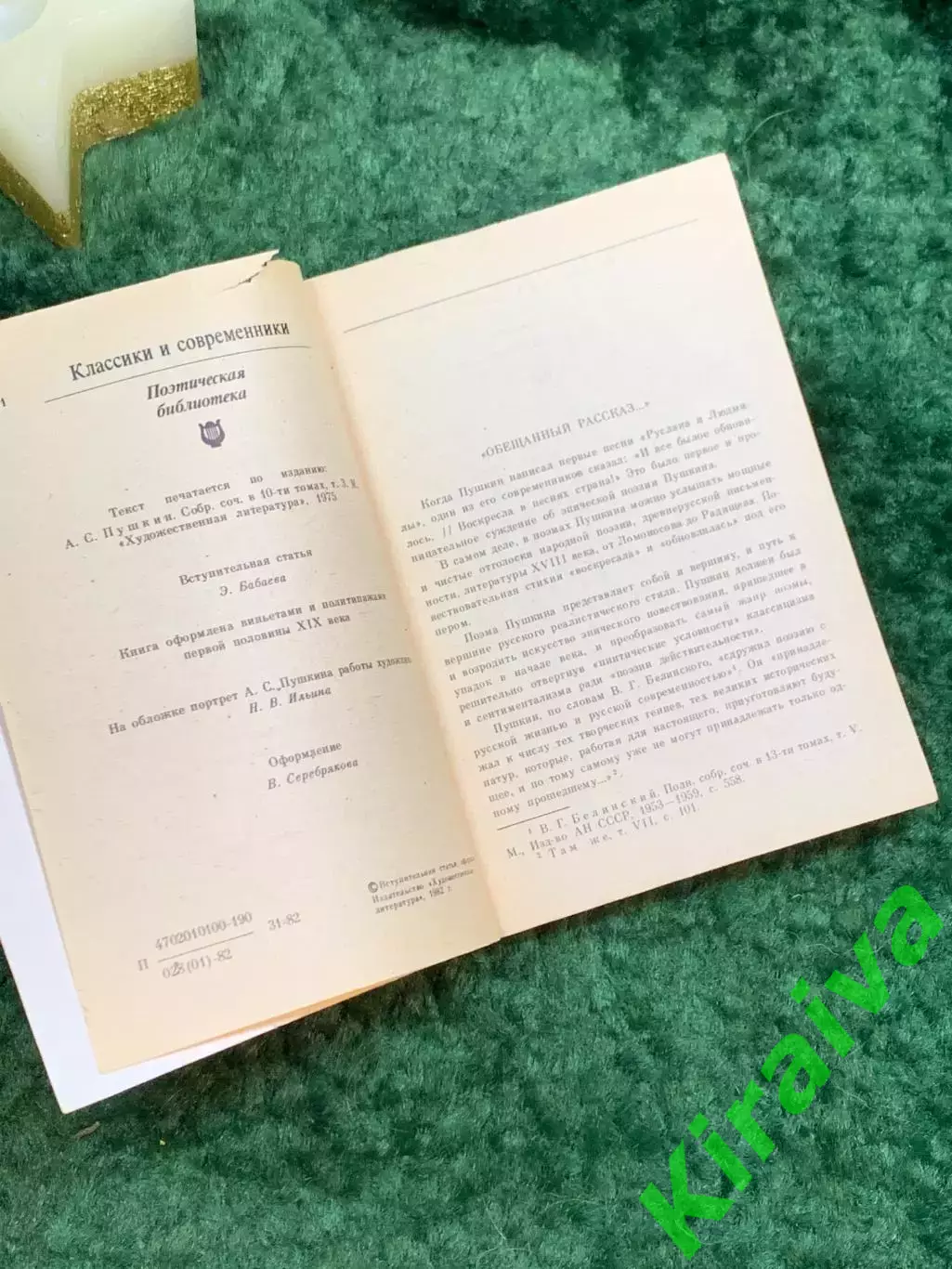 Книга «Поэмы» Александр Сергеевич Пушкин 1982 год «Классики и современники Н7068 2