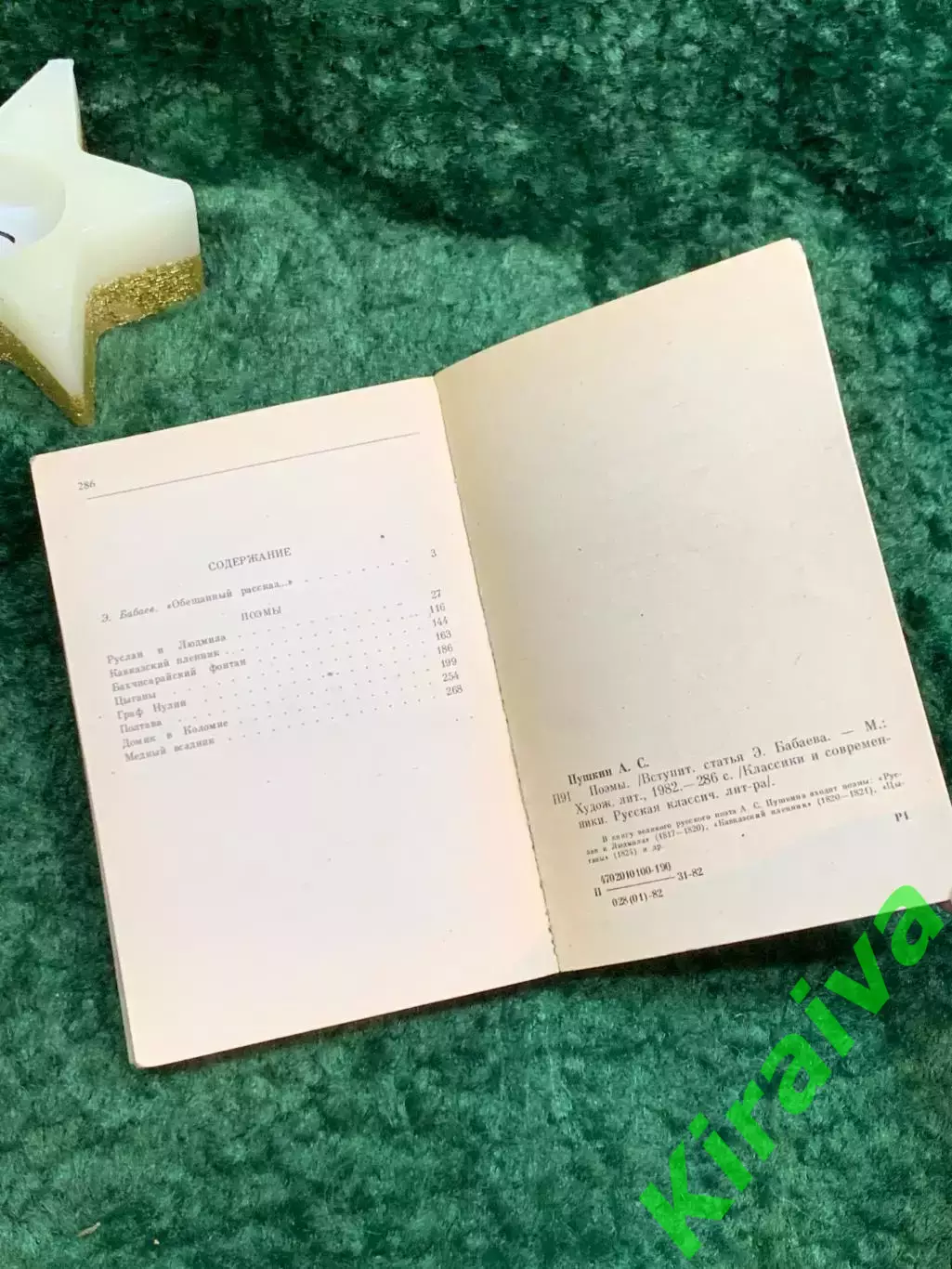 Книга «Поэмы» Александр Сергеевич Пушкин 1982 год «Классики и современники Н7068 4