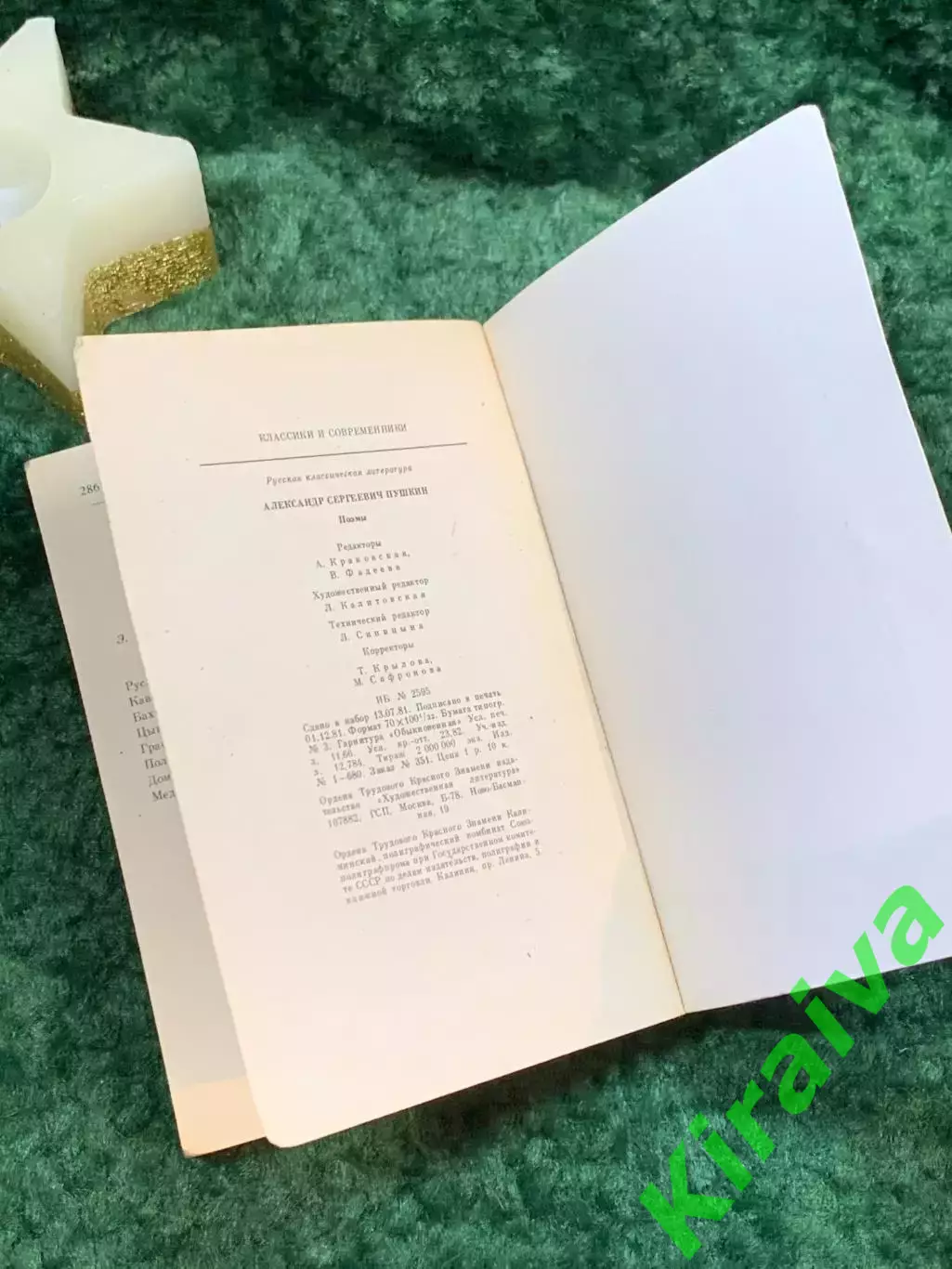 Книга «Поэмы» Александр Сергеевич Пушкин 1982 год «Классики и современники Н7068 5
