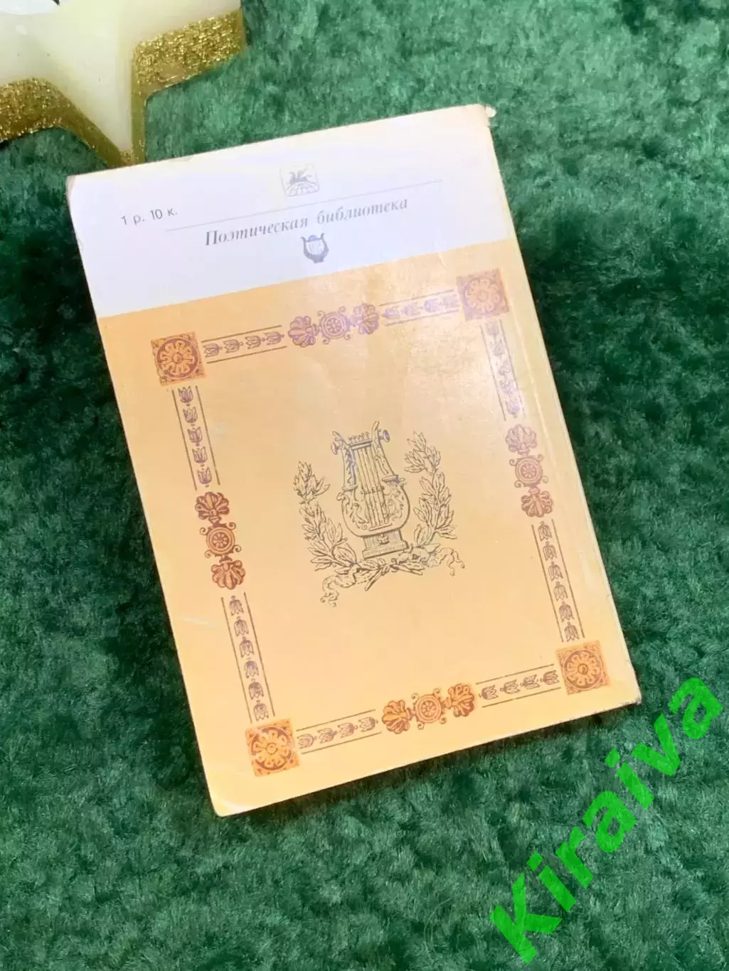 Книга «Поэмы» Александр Сергеевич Пушкин 1982 год «Классики и современники Н7068 6