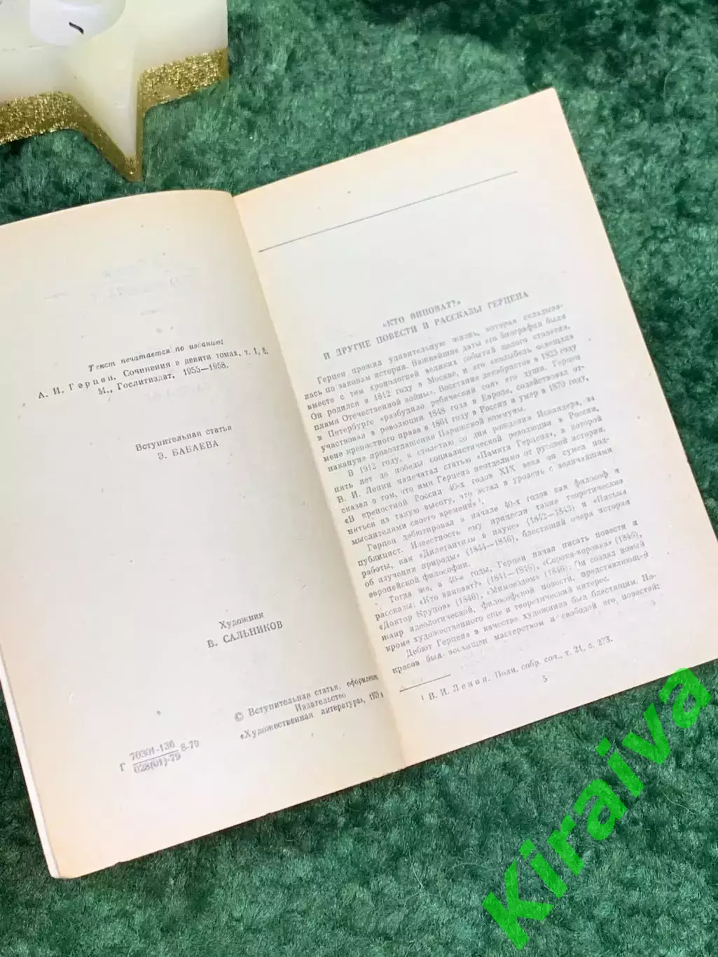 Книга роман «Кто виноват? Повести, рассказы» А.И. Герцена «Классики и совр Н7070 3