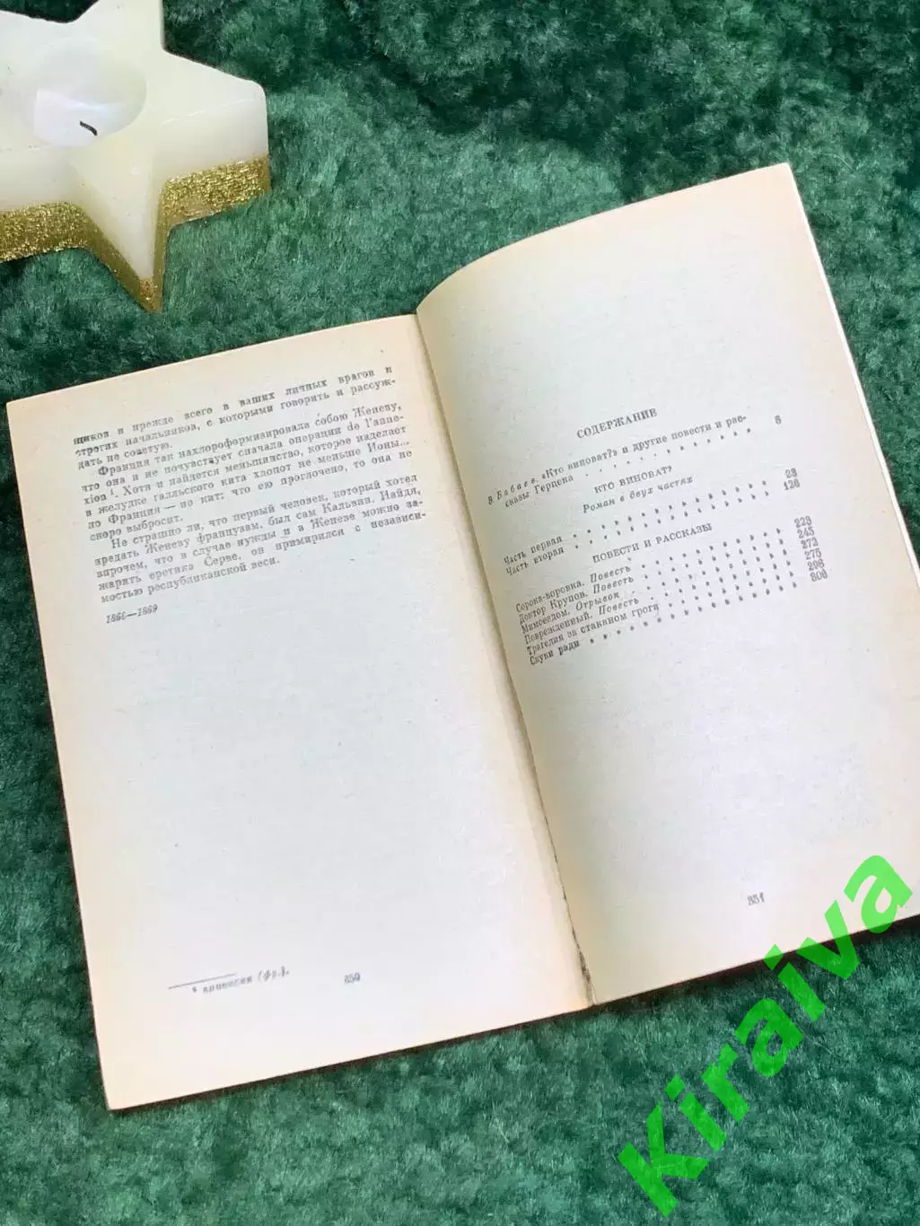 Книга роман «Кто виноват? Повести, рассказы» А.И. Герцена «Классики и совр Н7070 5