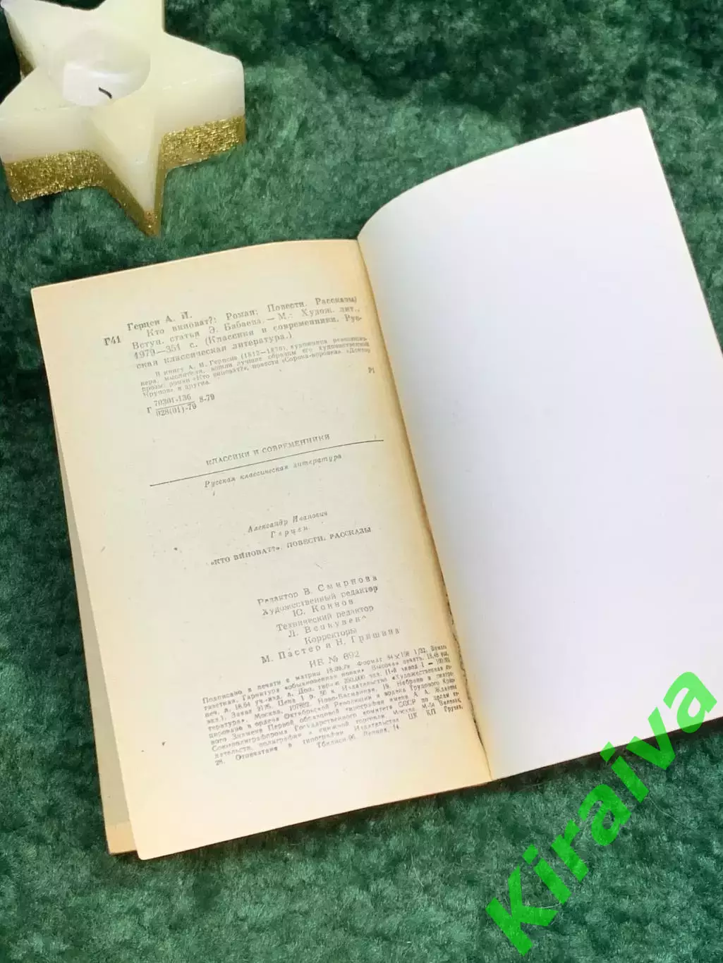 Книга роман «Кто виноват? Повести, рассказы» А.И. Герцена «Классики и совр Н7070 6