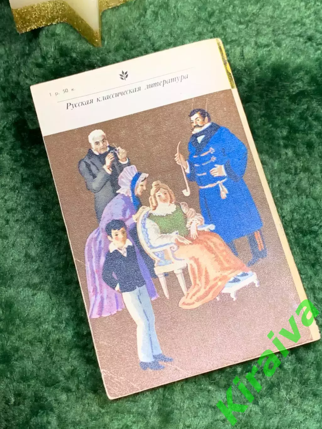 Книга роман «Кто виноват? Повести, рассказы» А.И. Герцена «Классики и совр Н7070 7