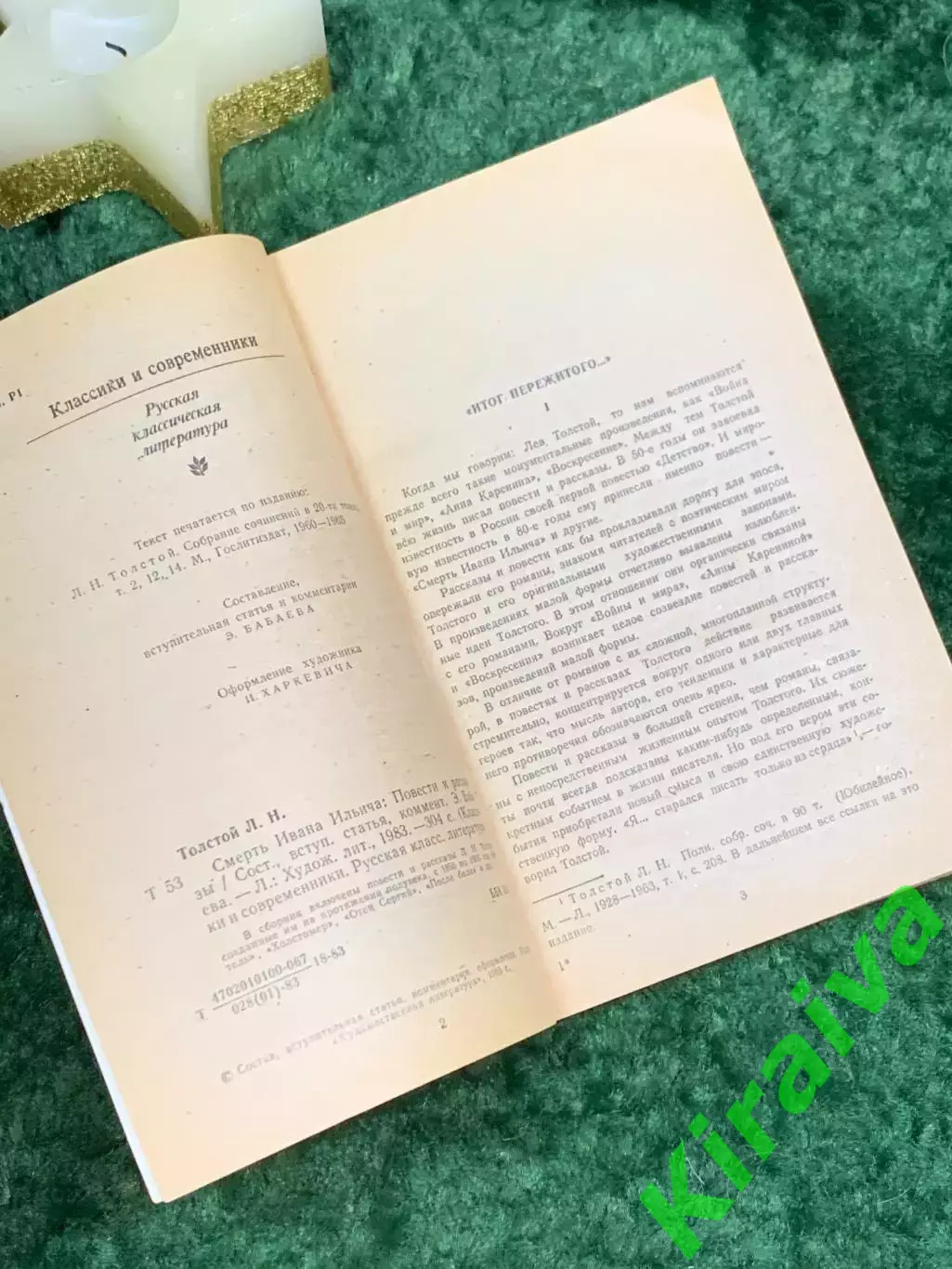 Книга «Смерть Ивана Ильича. Повести и рассказы» «Классики и современники» Н7071 2