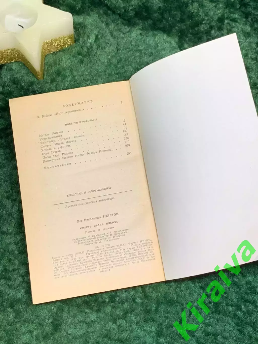 Книга «Смерть Ивана Ильича. Повести и рассказы» «Классики и современники» Н7071 4