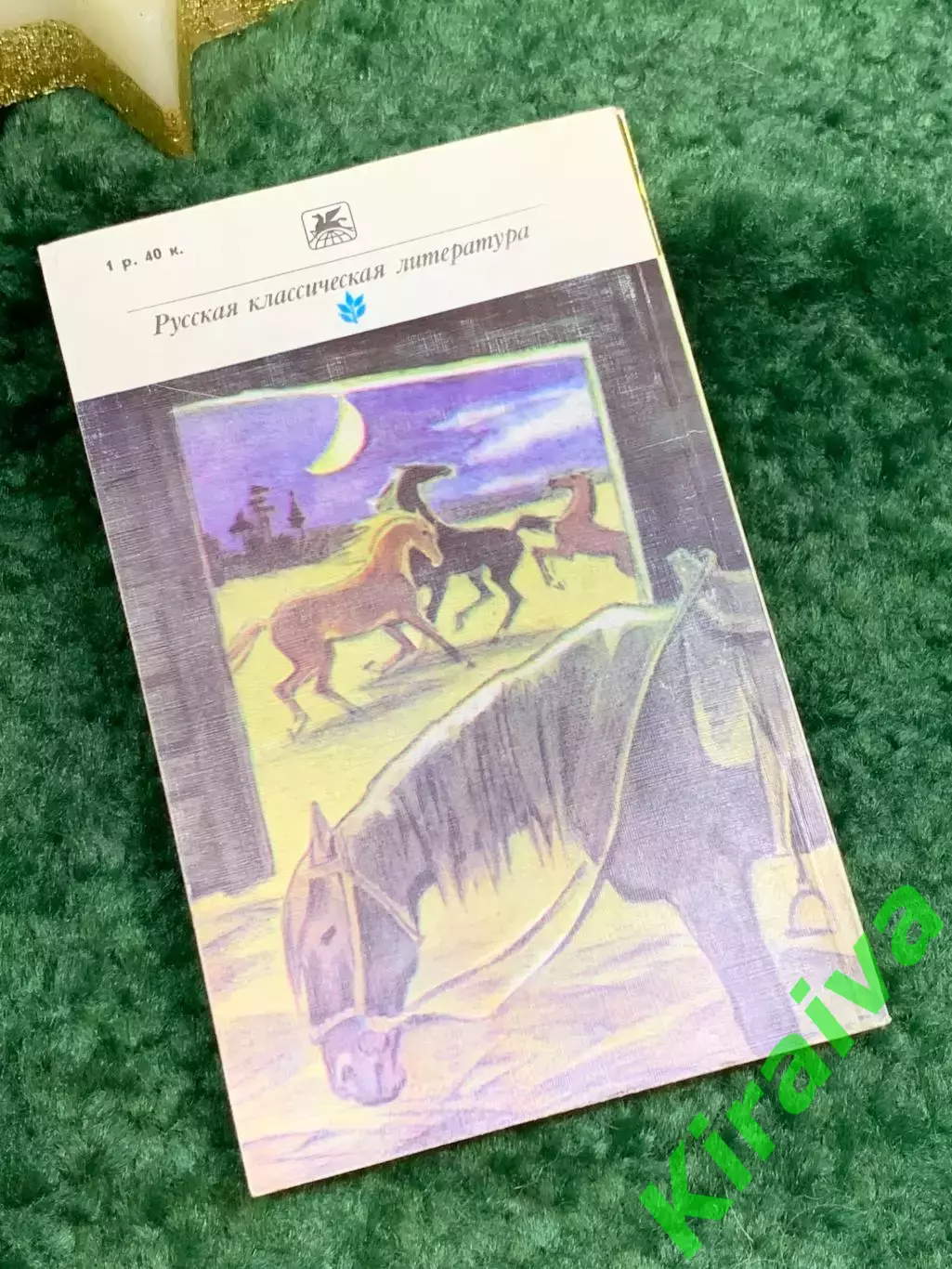 Книга «Смерть Ивана Ильича. Повести и рассказы» «Классики и современники» Н7071 5
