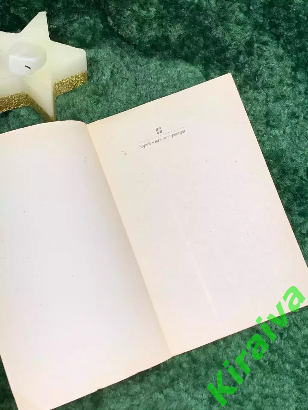 Книга роман «Милый друг» «Классики и современники» Ги де Мопассан 1980 г. (Н7072 1