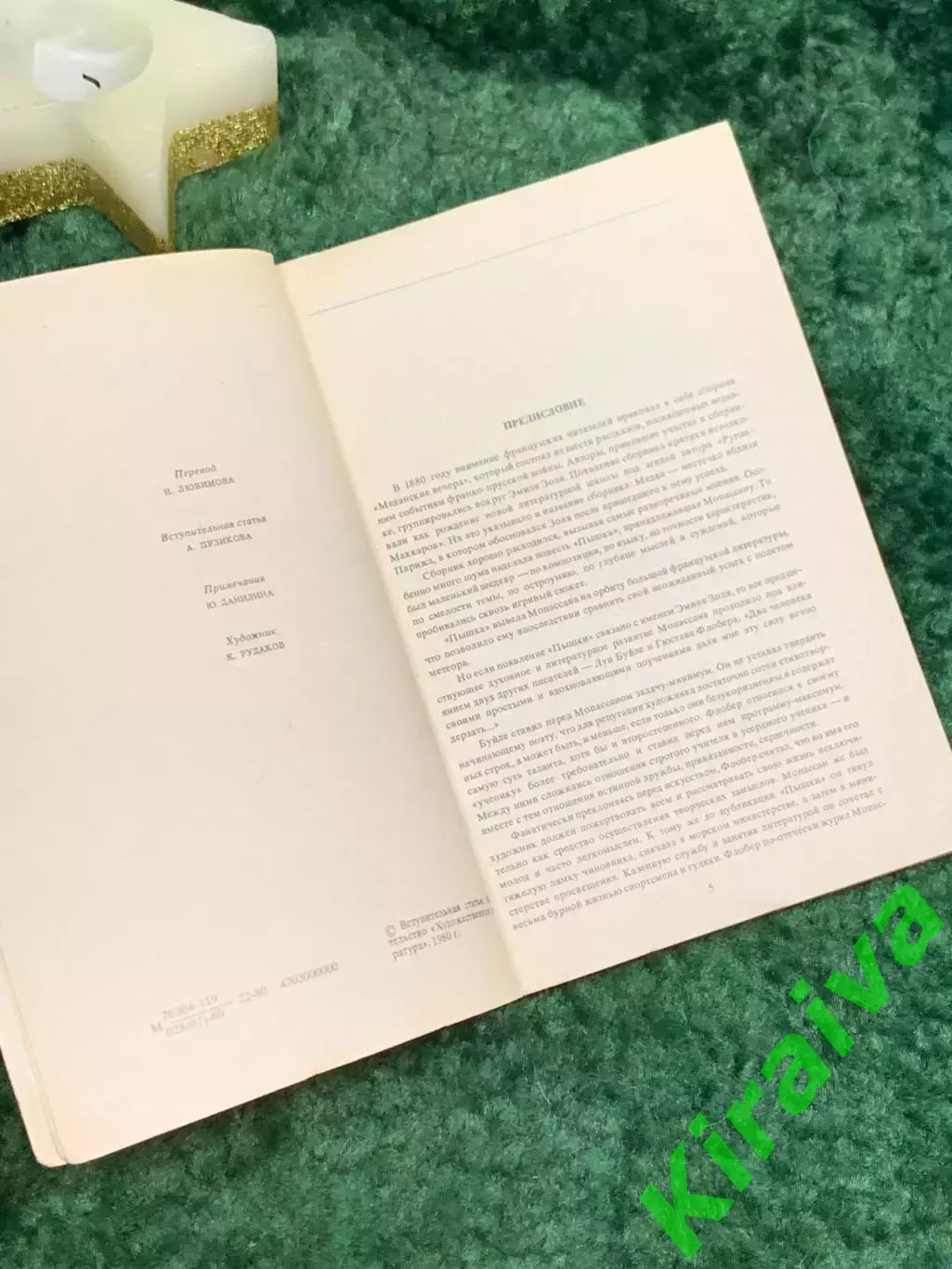 Книга роман «Милый друг» «Классики и современники» Ги де Мопассан 1980 г. (Н7072 3