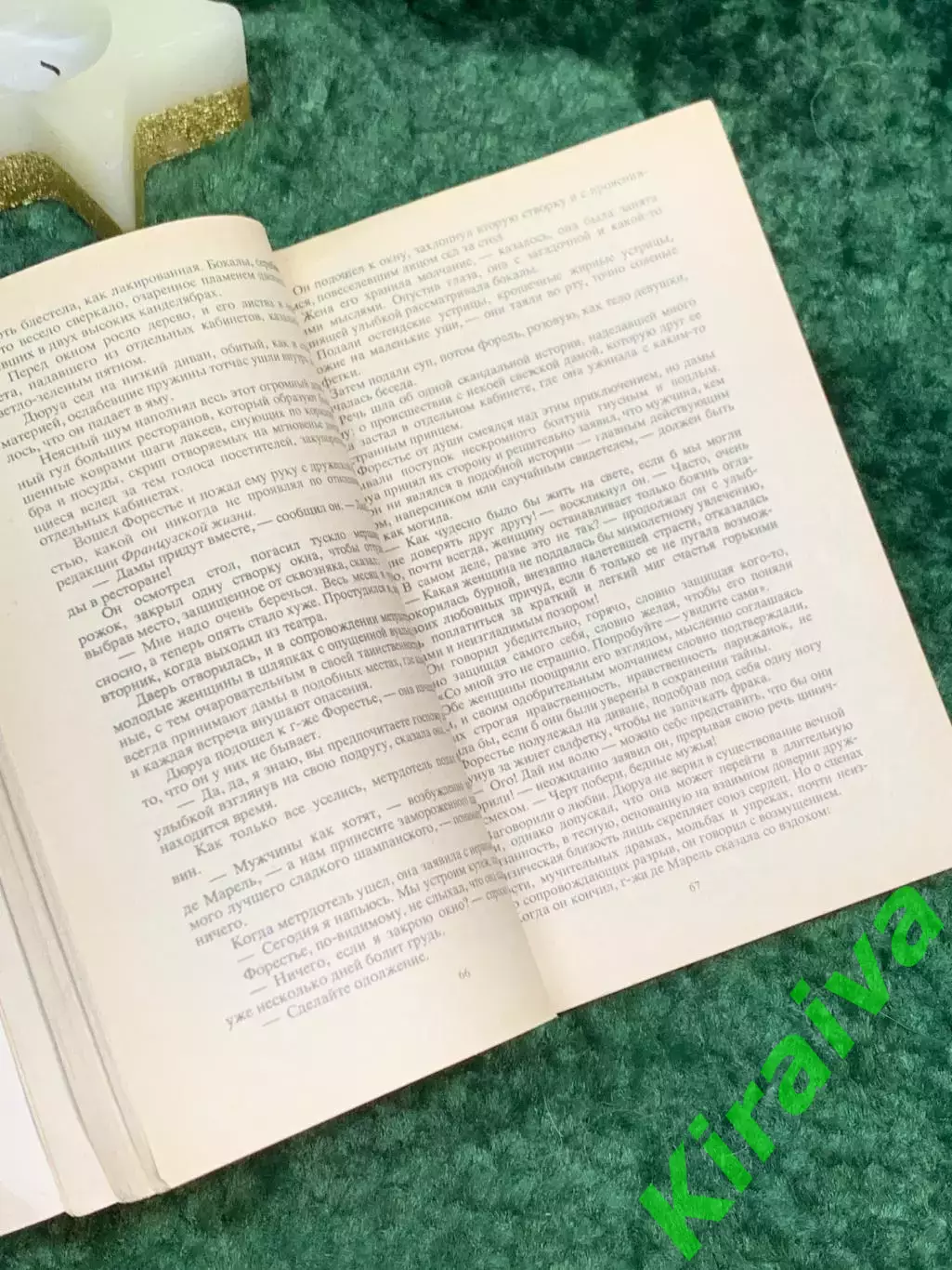 Книга роман «Милый друг» «Классики и современники» Ги де Мопассан 1980 г. (Н7072 4