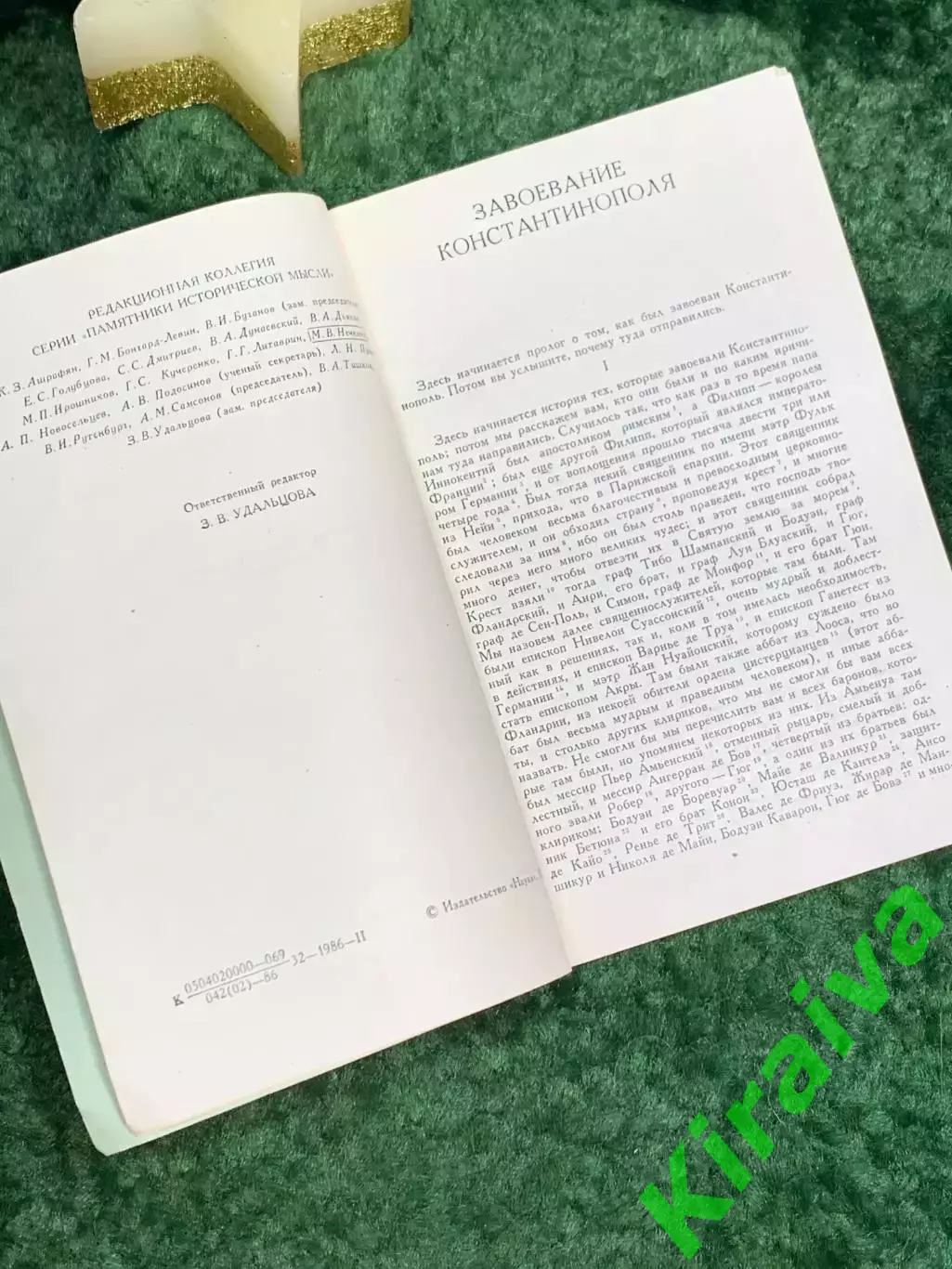 Книга история «Завоевание Константинополя» Робер де Клари «Памятники истор Н7073 3