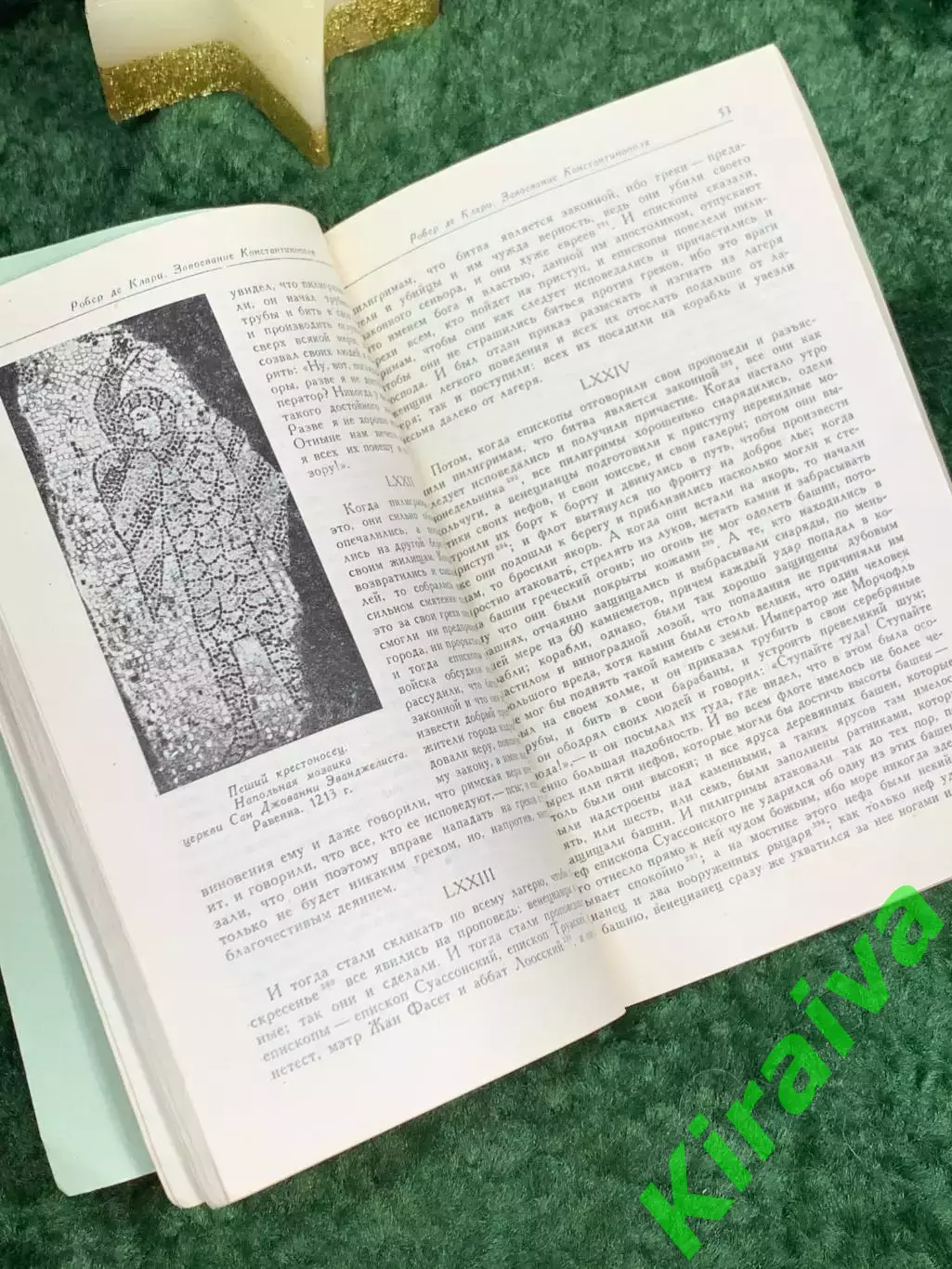 Книга история «Завоевание Константинополя» Робер де Клари «Памятники истор Н7073 4