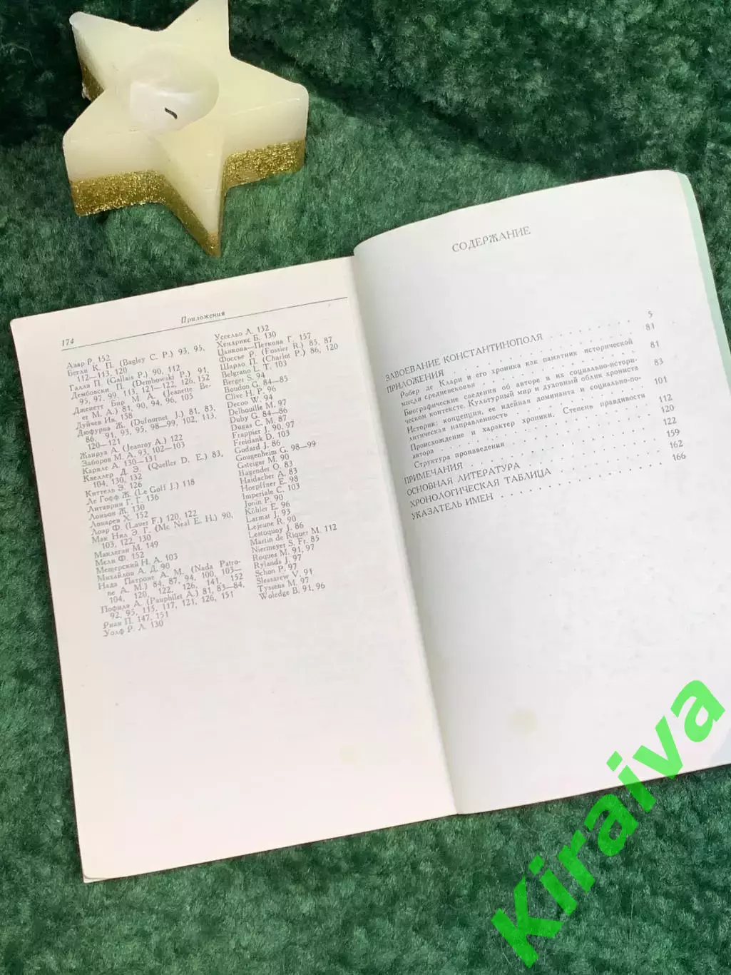 Книга история «Завоевание Константинополя» Робер де Клари «Памятники истор Н7073 5