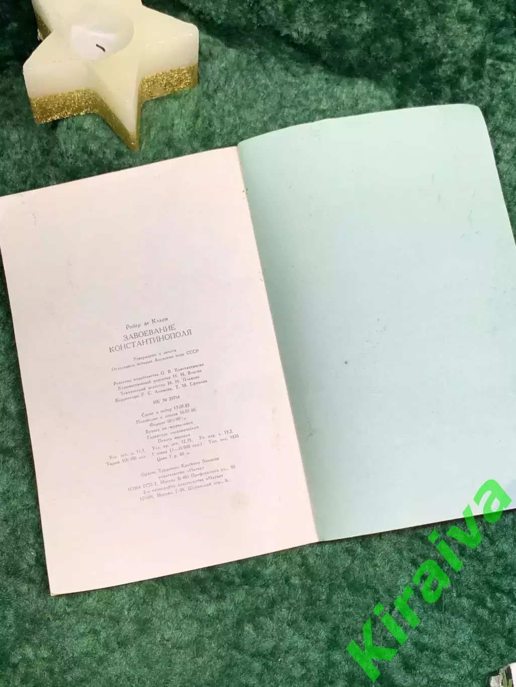 Книга история «Завоевание Константинополя» Робер де Клари «Памятники истор Н7073 6