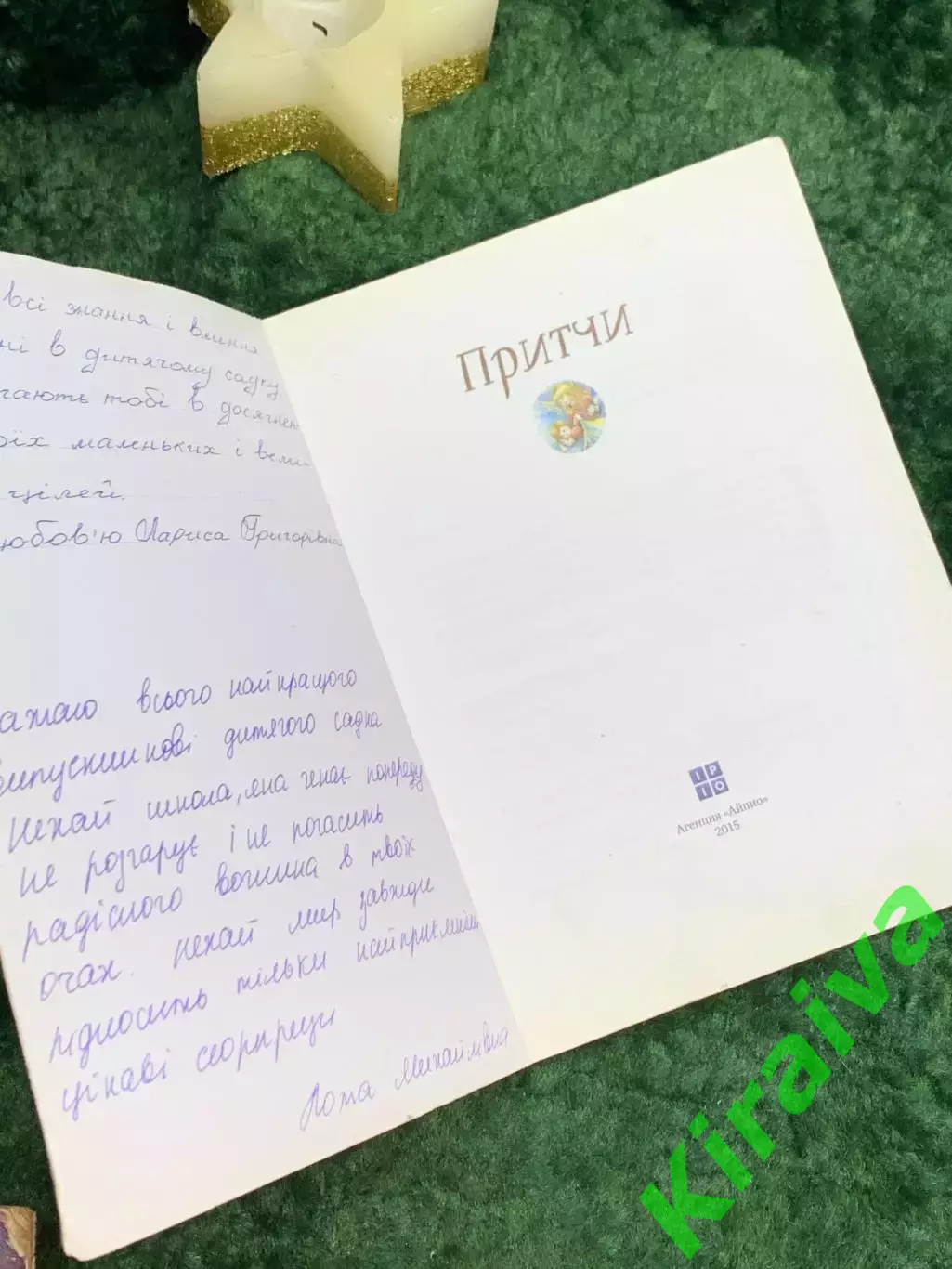 Книга «Притчи» Основы мудрости — развивающие рассказы для детей и взрослых Н7074 1