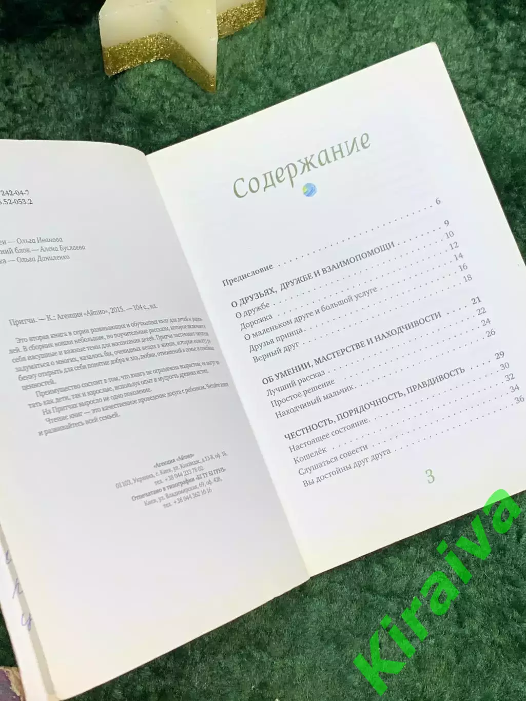 Книга «Притчи» Основы мудрости — развивающие рассказы для детей и взрослых Н7074 2