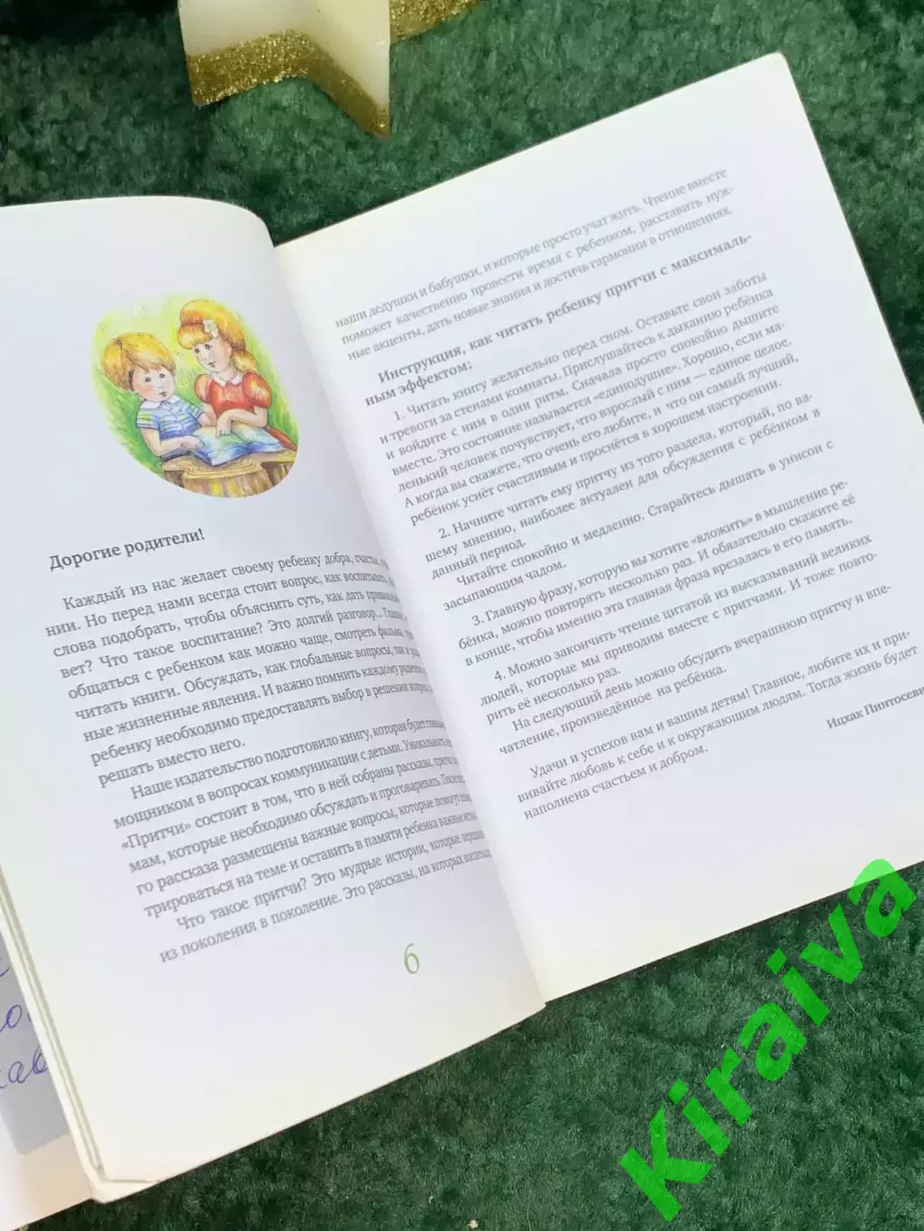 Книга «Притчи» Основы мудрости — развивающие рассказы для детей и взрослых Н7074 4