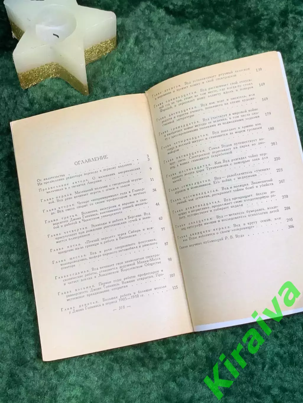 Книга «Роберт Вуд: Современный чародей физической лаборатории» Сибрук 1977 Н7074 4
