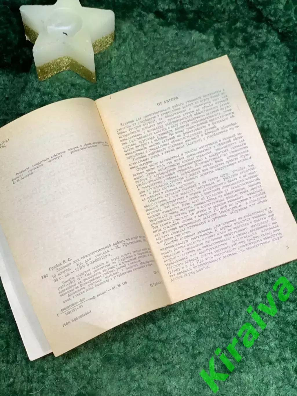 Книга Учебное пособие «Задания для самостоятельной работы по новой истор (Н7077) 2