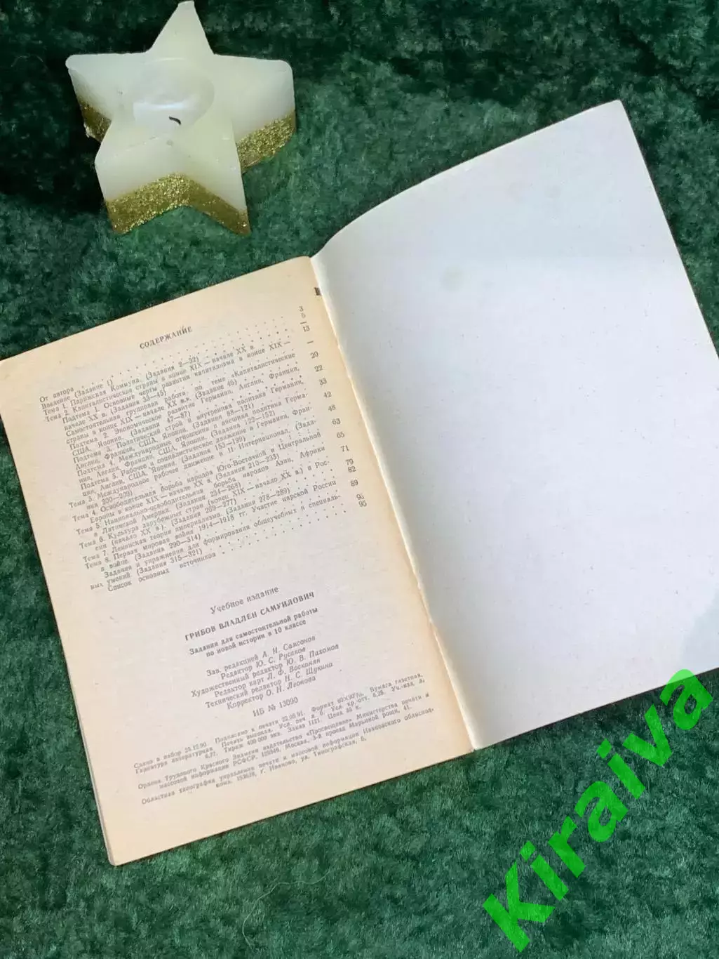 Книга Учебное пособие «Задания для самостоятельной работы по новой истор (Н7077) 4