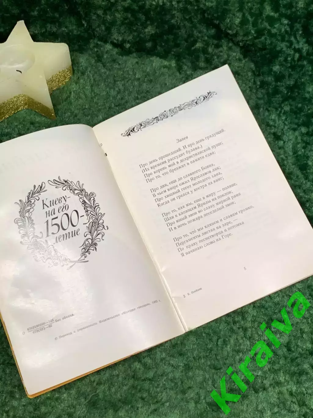 Книга «Золотые ворота» Бориса Олейника 1982 г. (Н7078) 3