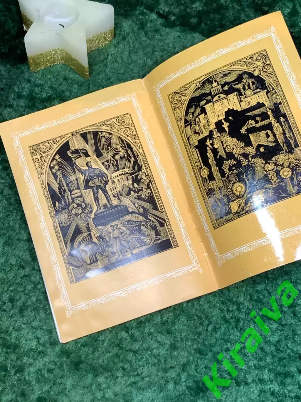Книга «Золотые ворота» Бориса Олейника 1982 г. (Н7078) 6