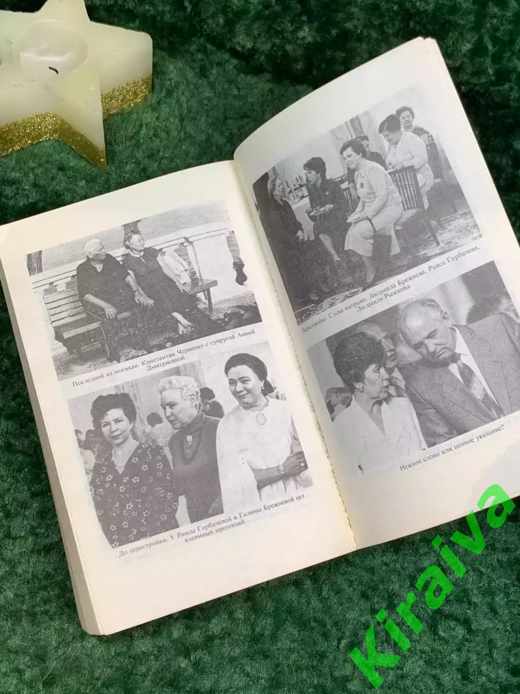 Книга документы, воспоминания «Кремлевские жены» Лариса Васильева 1992 г. (Н7079 6