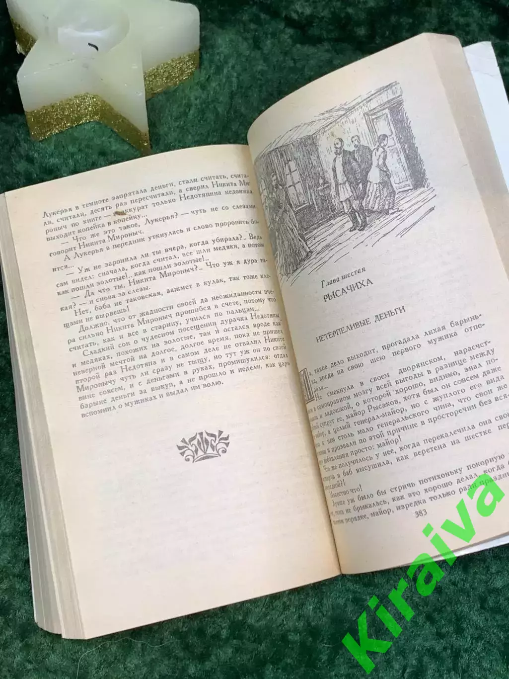 Книга сборник романов «Сахарный немец. Князь мира» Сергей Клычков 1989 г. (Н7080 4