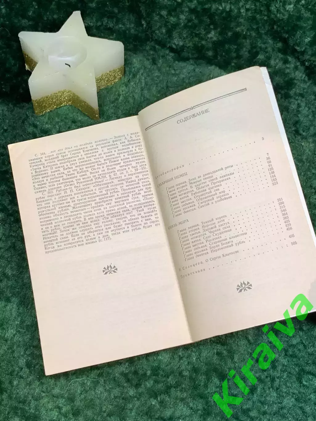 Книга сборник романов «Сахарный немец. Князь мира» Сергей Клычков 1989 г. (Н7080 5