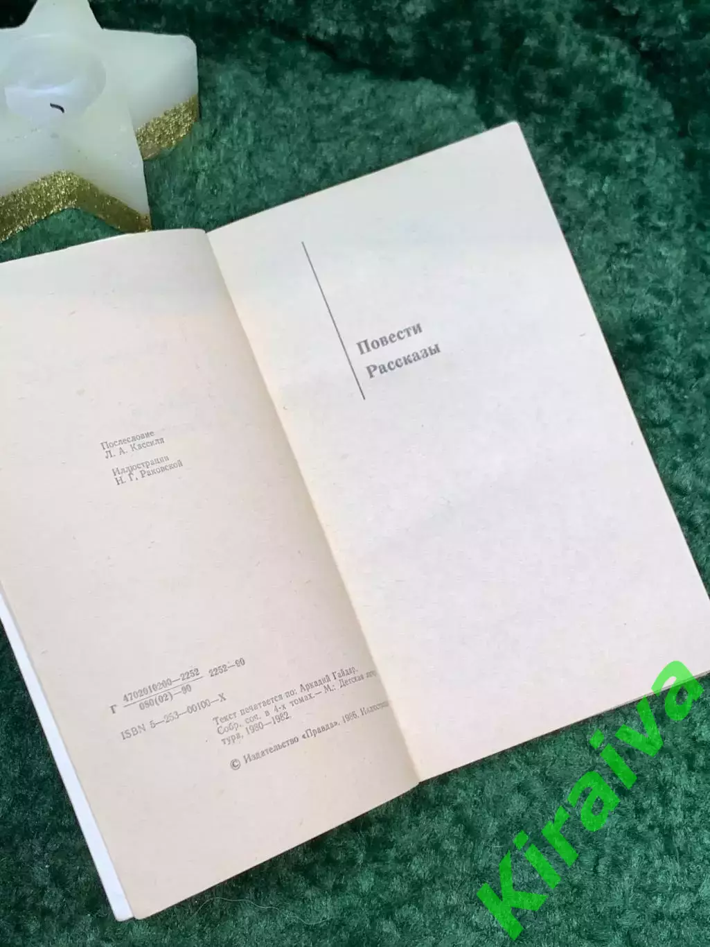Книга сборник «Повести. Рассказы» Аркадий Гайдар 1990 г. (Н7082) 2