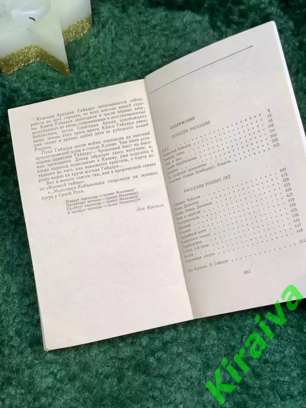 Книга сборник «Повести. Рассказы» Аркадий Гайдар 1990 г. (Н7082) 5