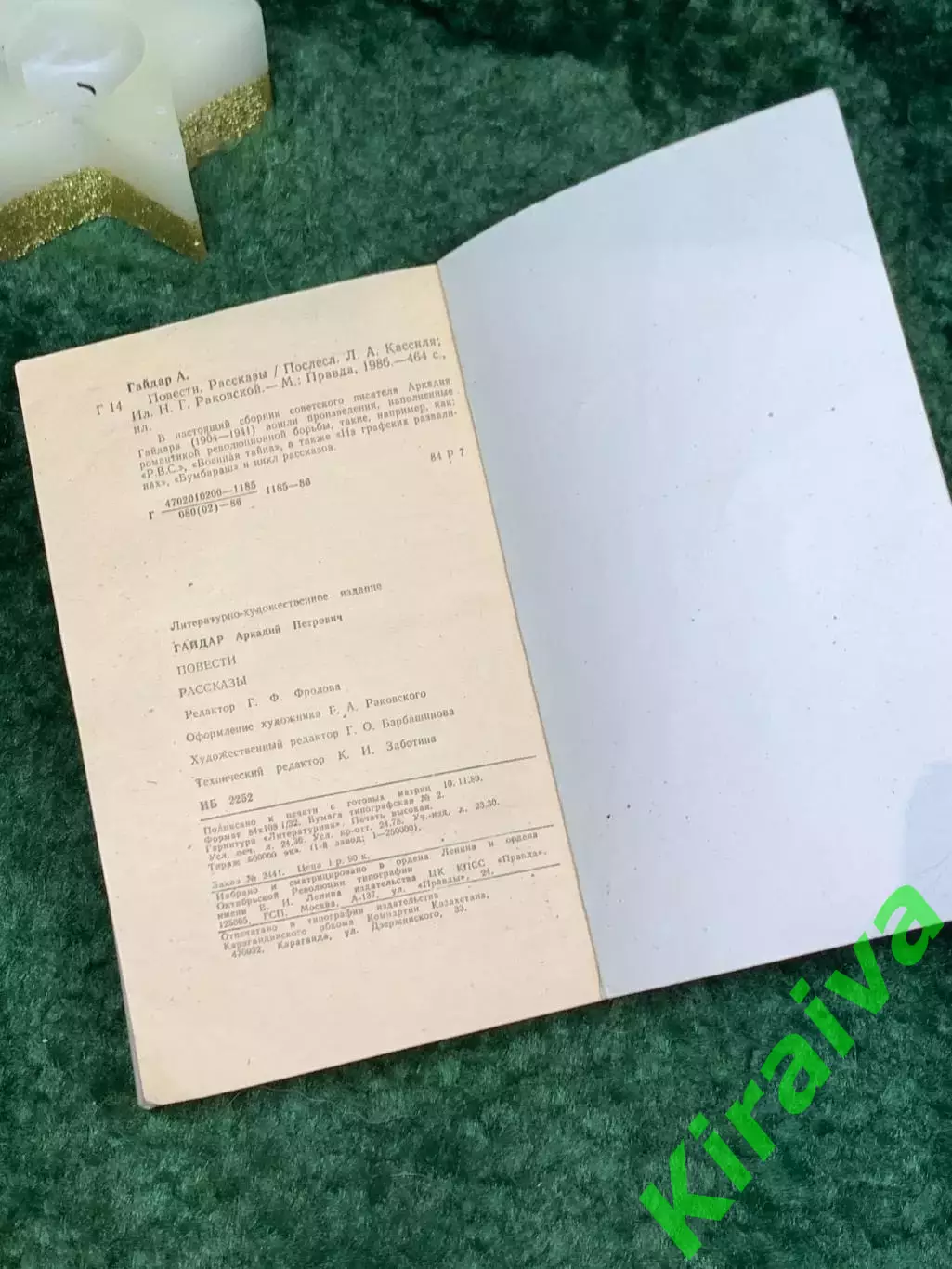 Книга сборник «Повести. Рассказы» Аркадий Гайдар 1990 г. (Н7082) 6
