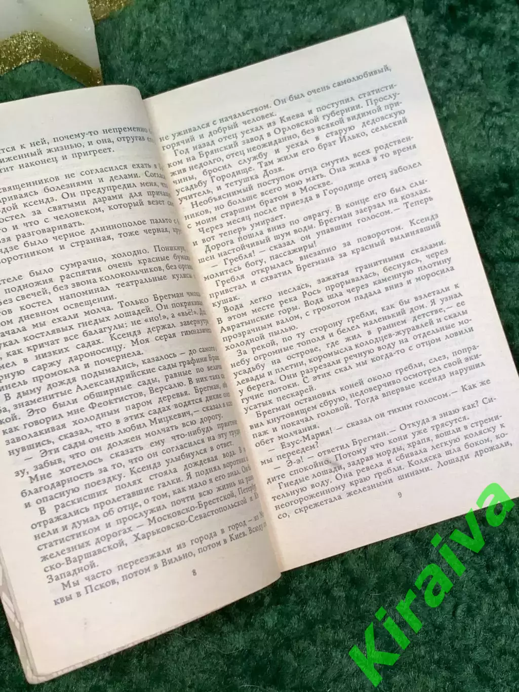 Книга повести «Далёкие годы. Беспокойная юность»Константин Паустовский Н7083) 4