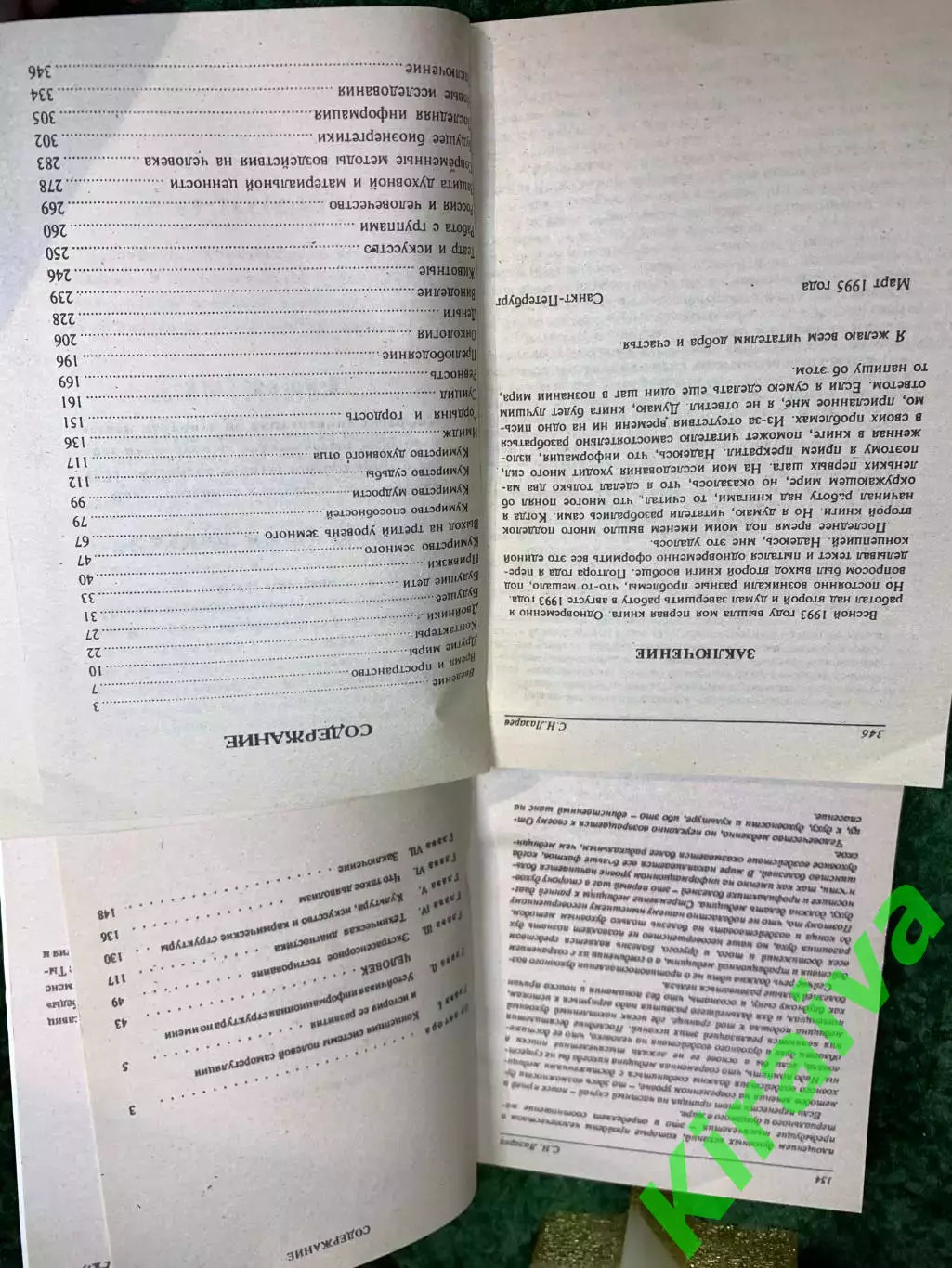 Книга повести «Далёкие годы. Беспокойная юность»Константин Паустовский Н7083) 4