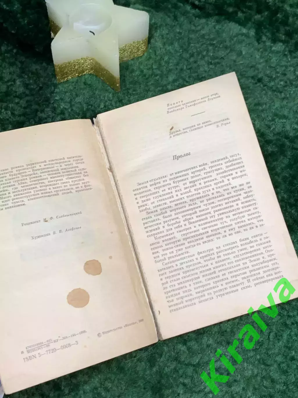 Книга научно-фантастический роман Феникс Светлана Ягупова 1988 г. (Н7085) 2