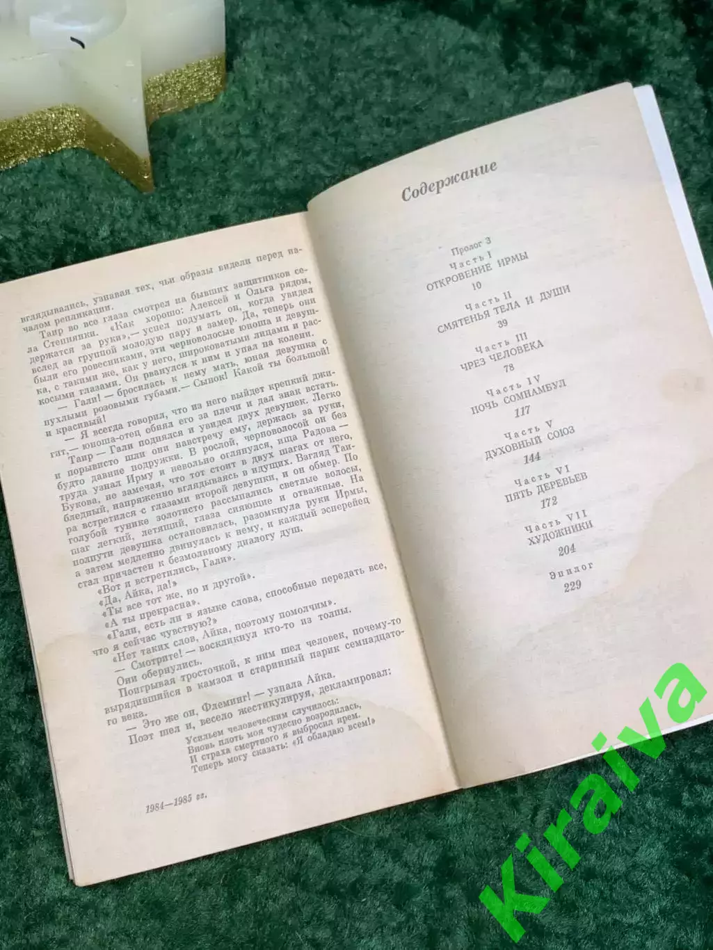 Книга научно-фантастический роман Феникс Светлана Ягупова 1988 г. (Н7085) 4