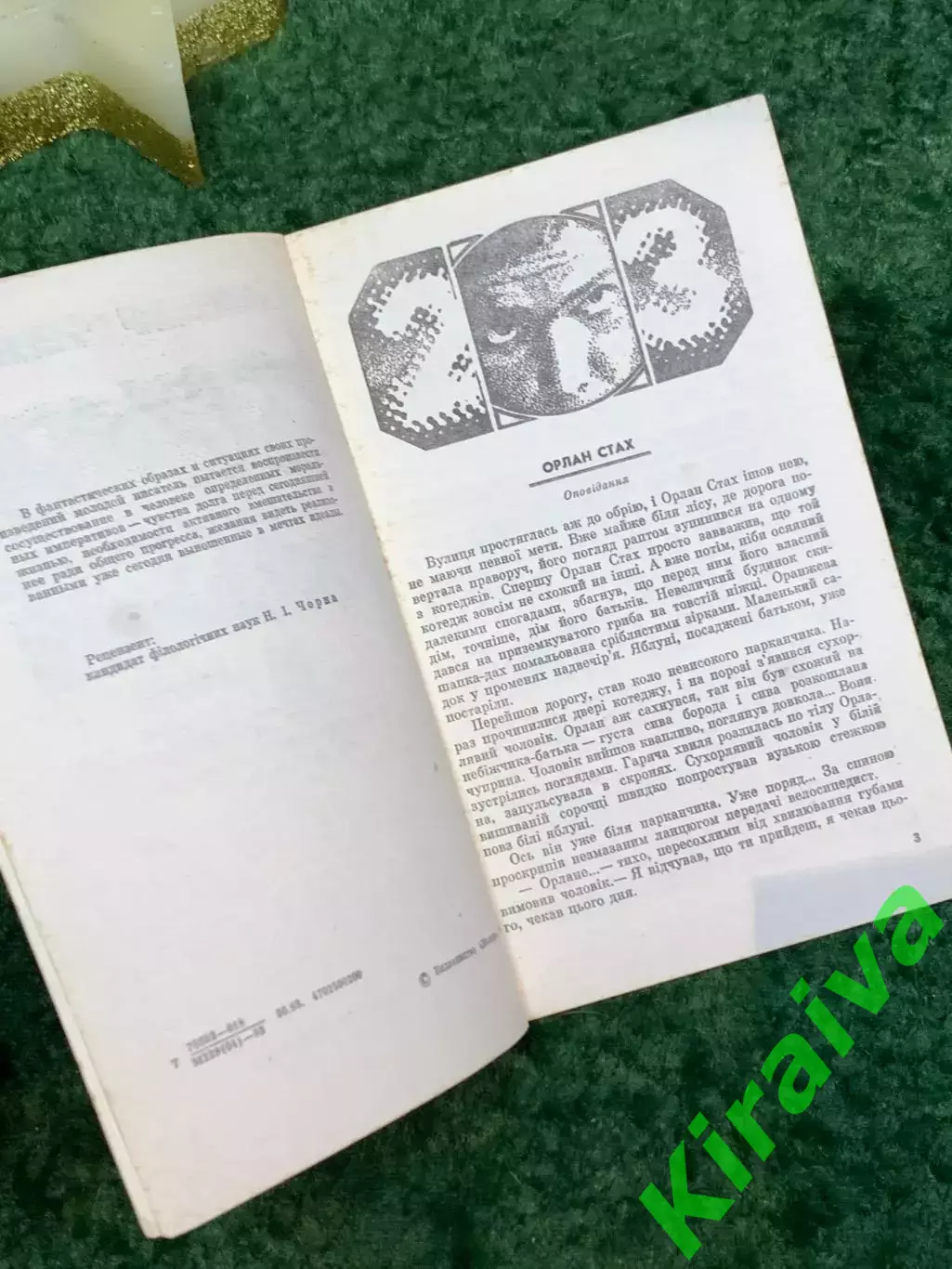 Книга сборник научно-фантастических повестей и рассказов Корида Тесленко Н7086 2