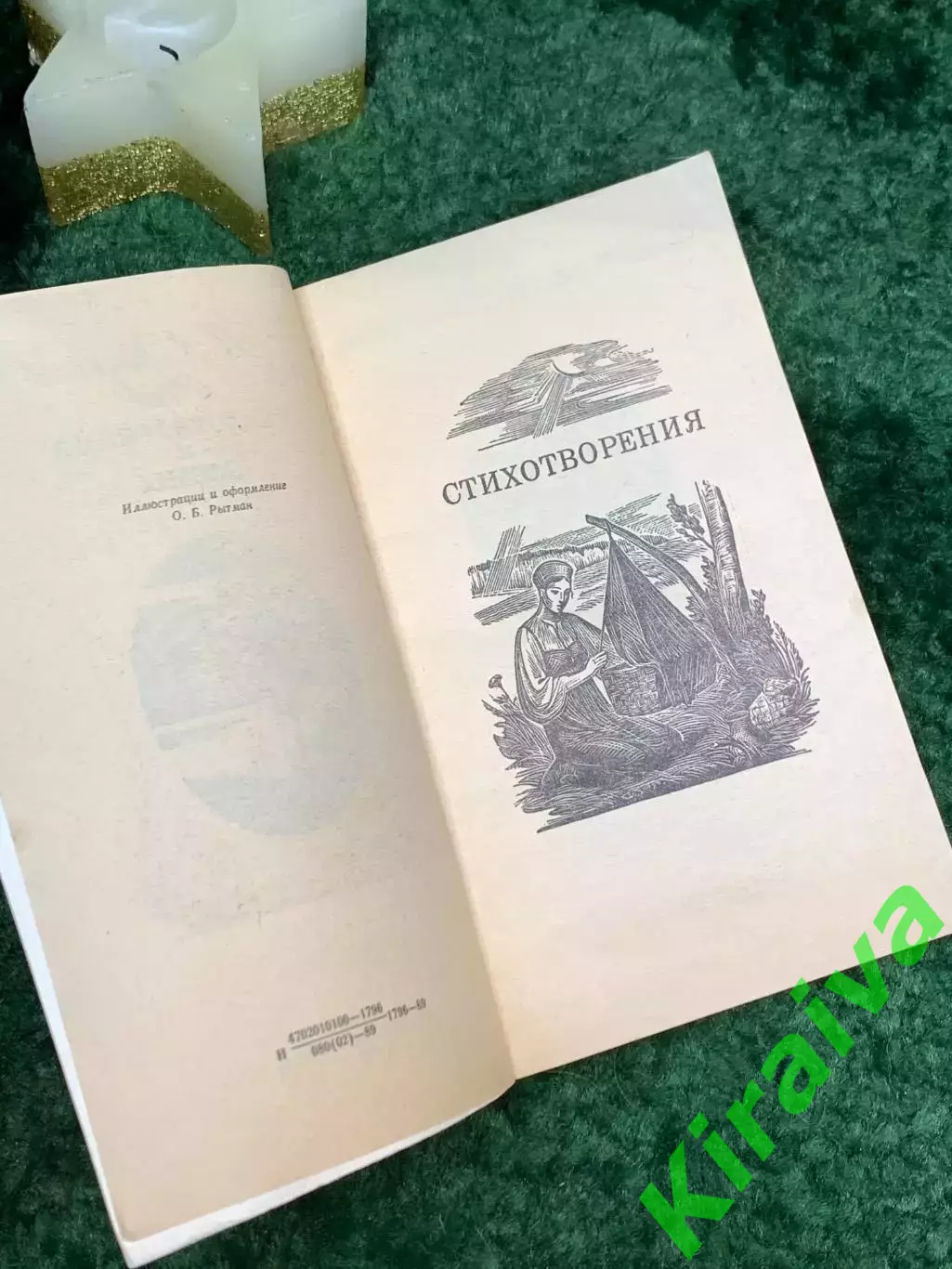 Книга сборник Стихотворения и поэмы Николай Алексеевич Некрасов 1989 г. (Н7087 2
