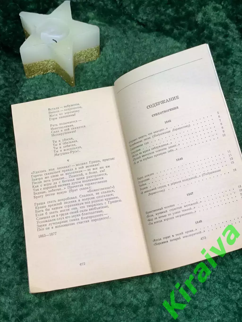 Книга сборник Стихотворения и поэмы Николай Алексеевич Некрасов 1989 г. (Н7087 4