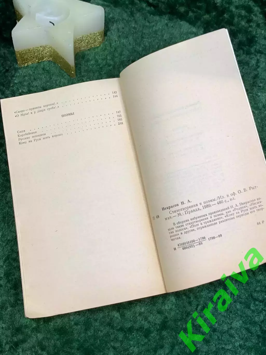 Книга сборник Стихотворения и поэмы Николай Алексеевич Некрасов 1989 г. (Н7087 5