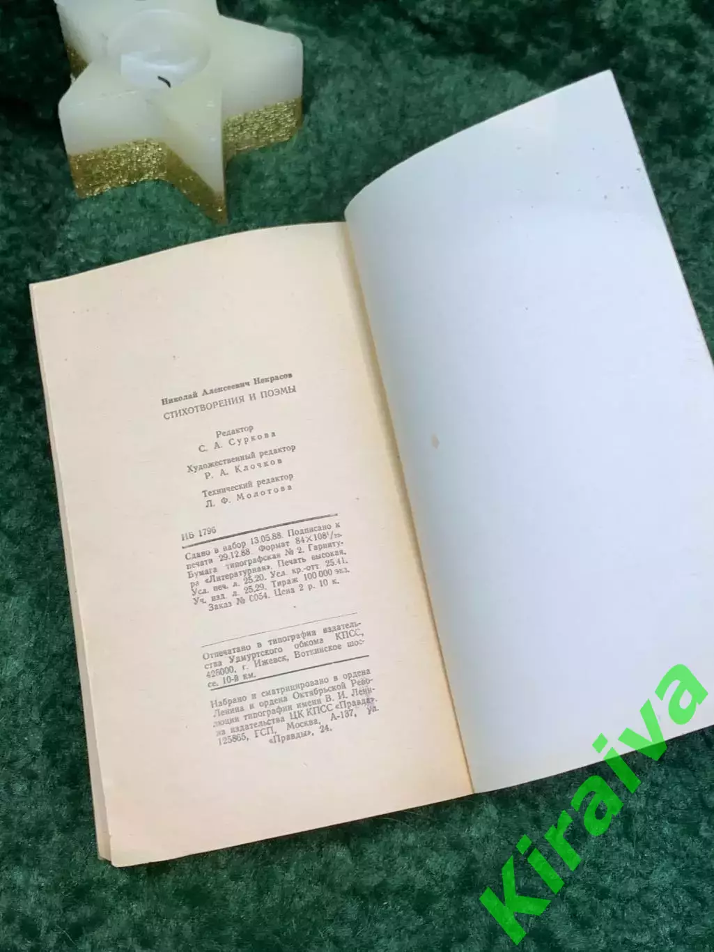Книга сборник Стихотворения и поэмы Николай Алексеевич Некрасов 1989 г. (Н7087 6
