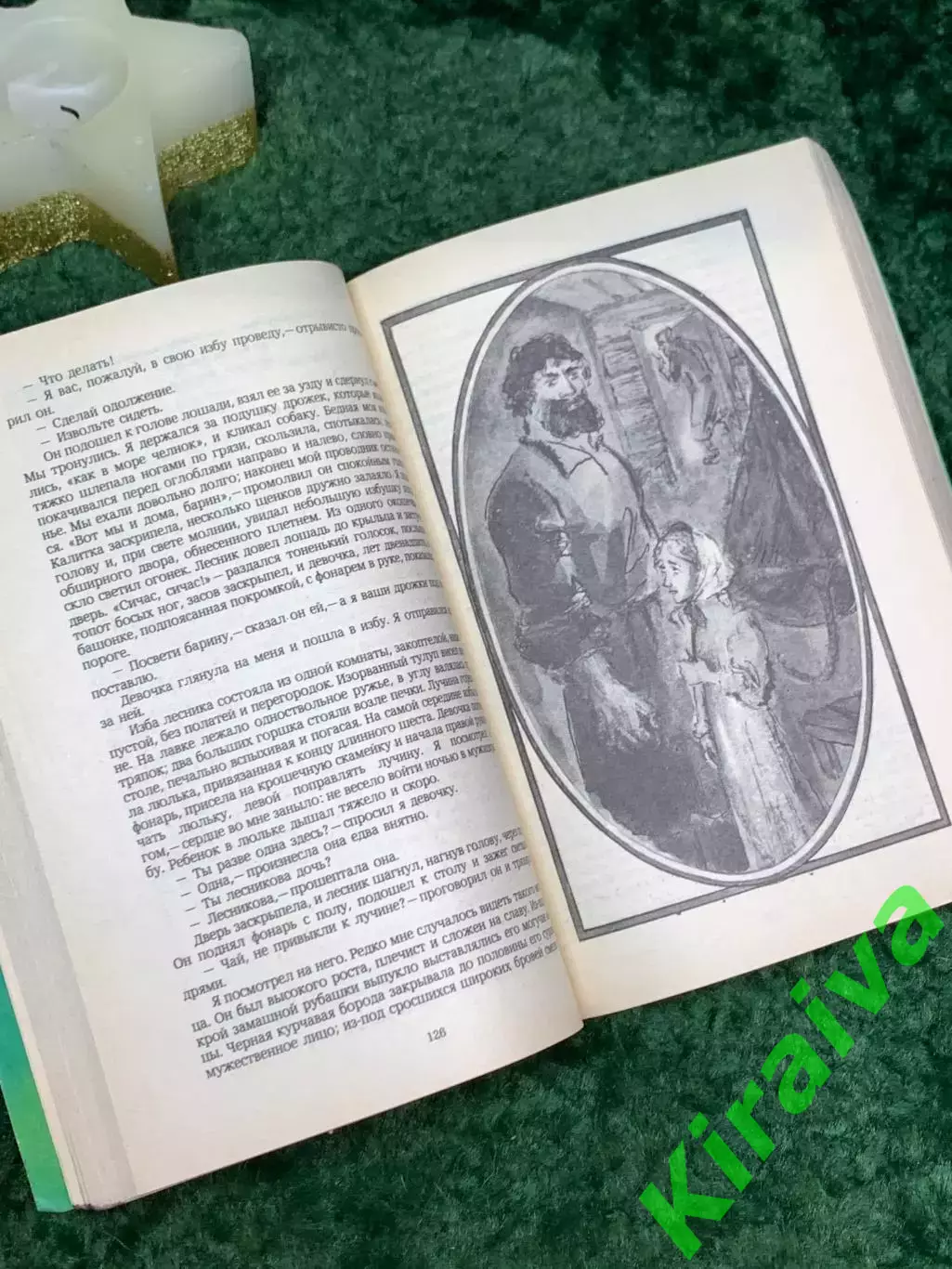 Книга романы «Записки охотника» и «Отцы и дети» И.С. Тургенев 1986 (Н7089) 4