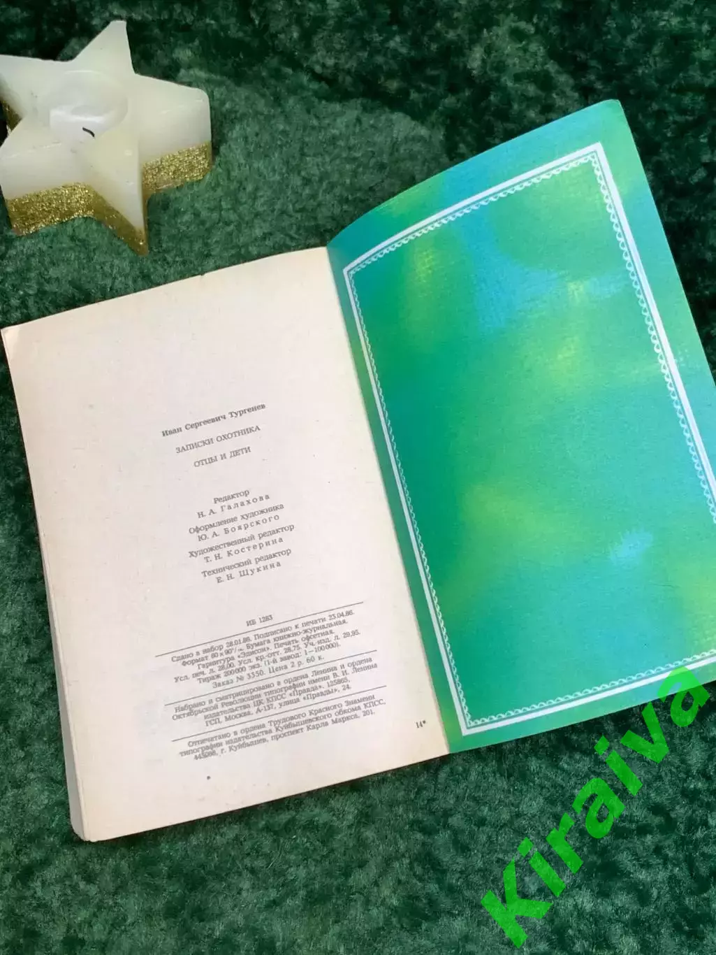 Книга романы «Записки охотника» и «Отцы и дети» И.С. Тургенев 1986 (Н7089) 6