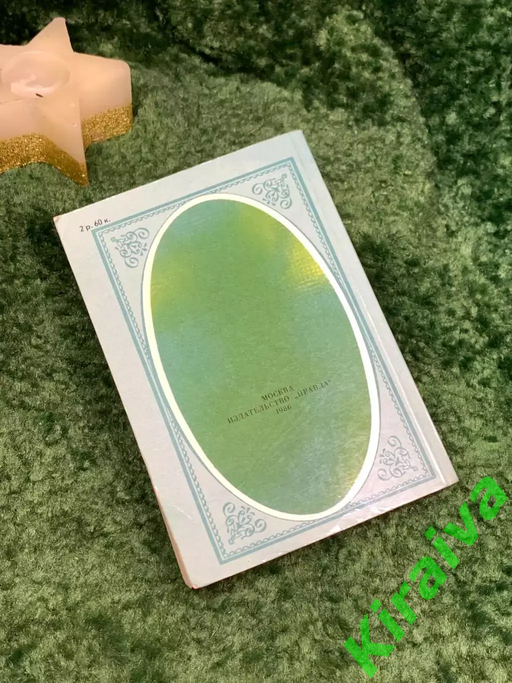 Книга романы «Записки охотника» и «Отцы и дети» И.С. Тургенев 1986 (Н7089) 7